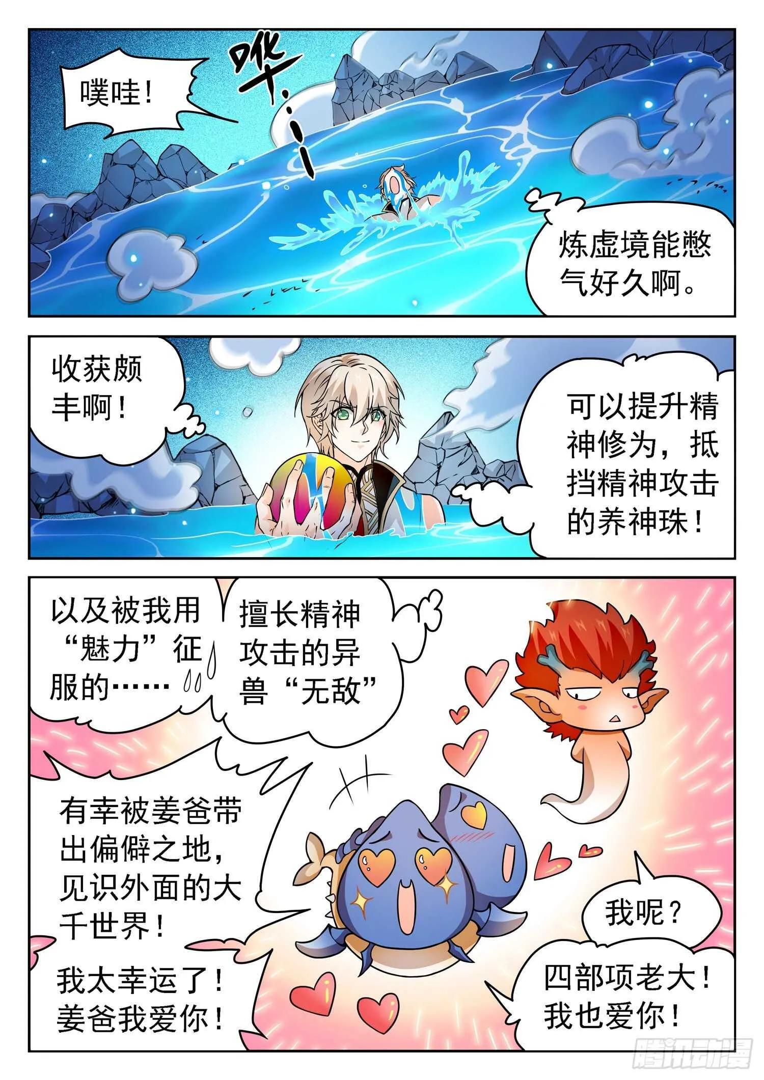 256 有伴了~ 第7页