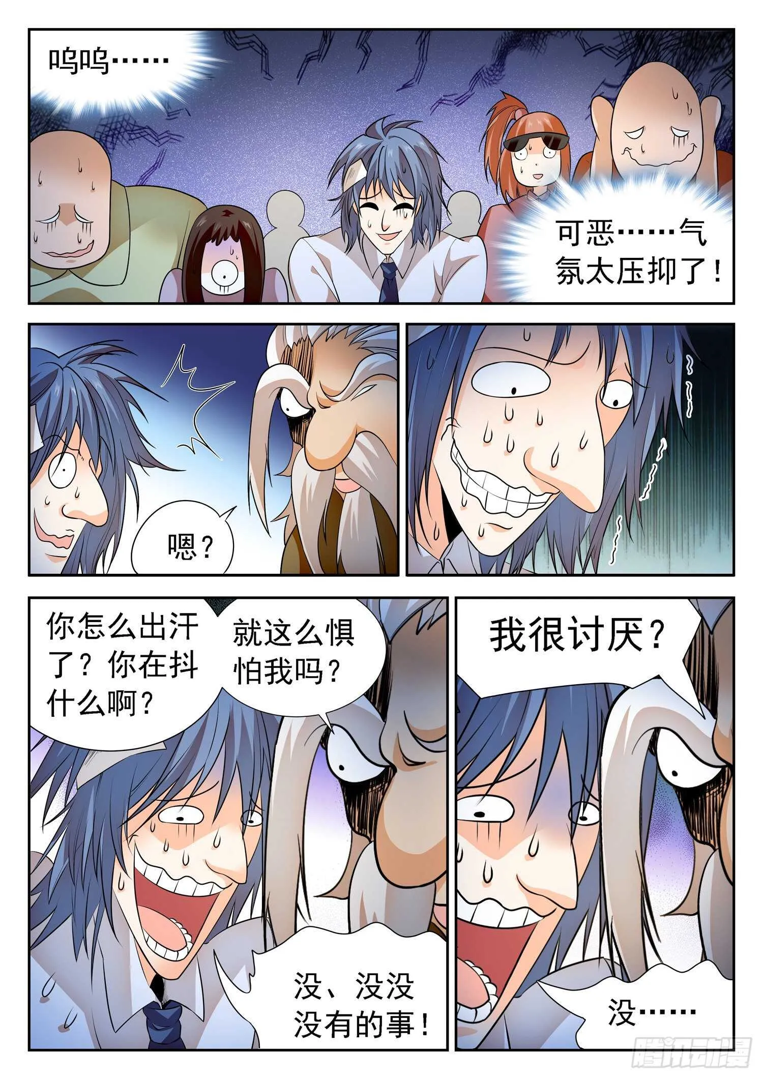 257 恶作剧 第6页