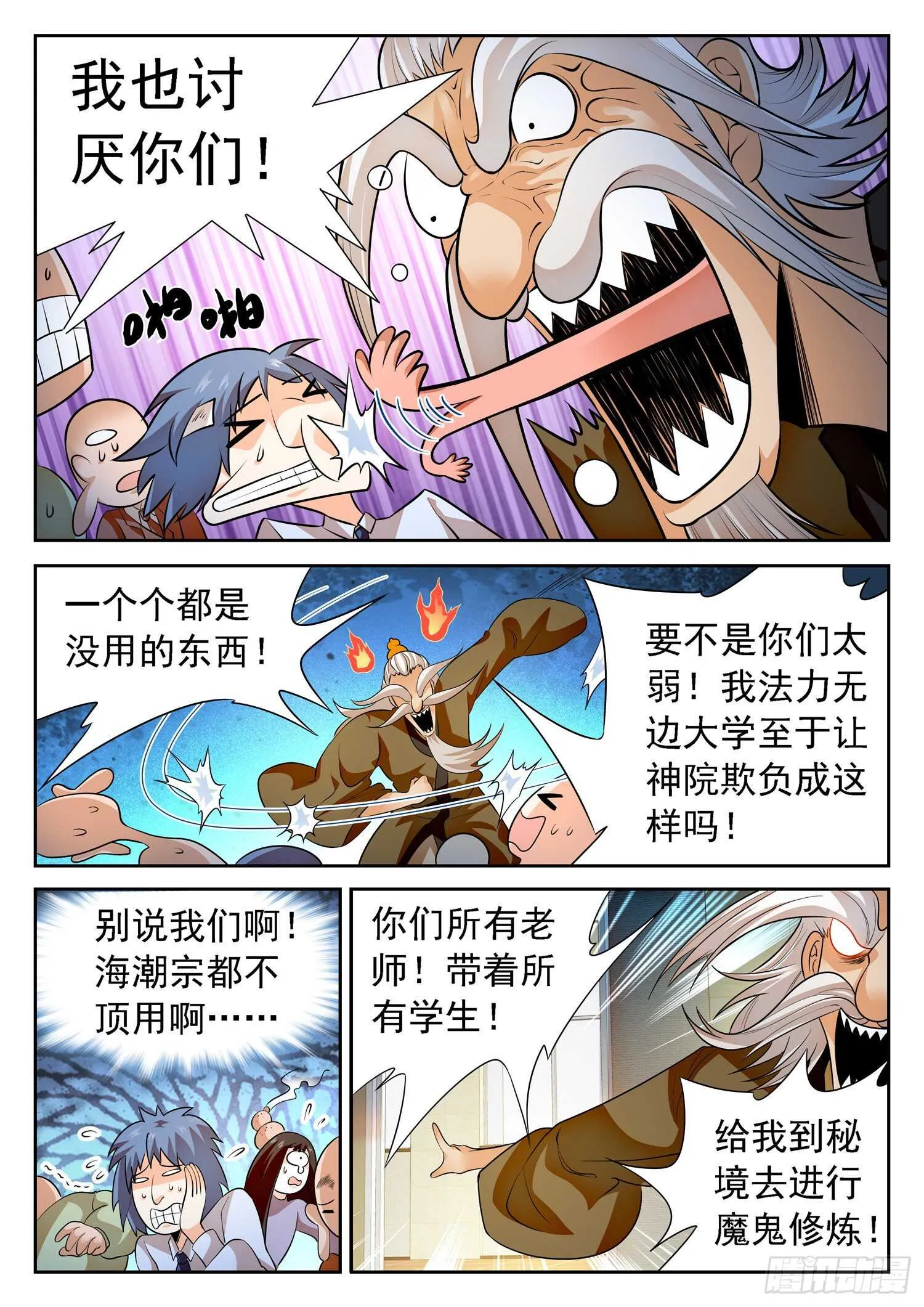 257 恶作剧 第7页