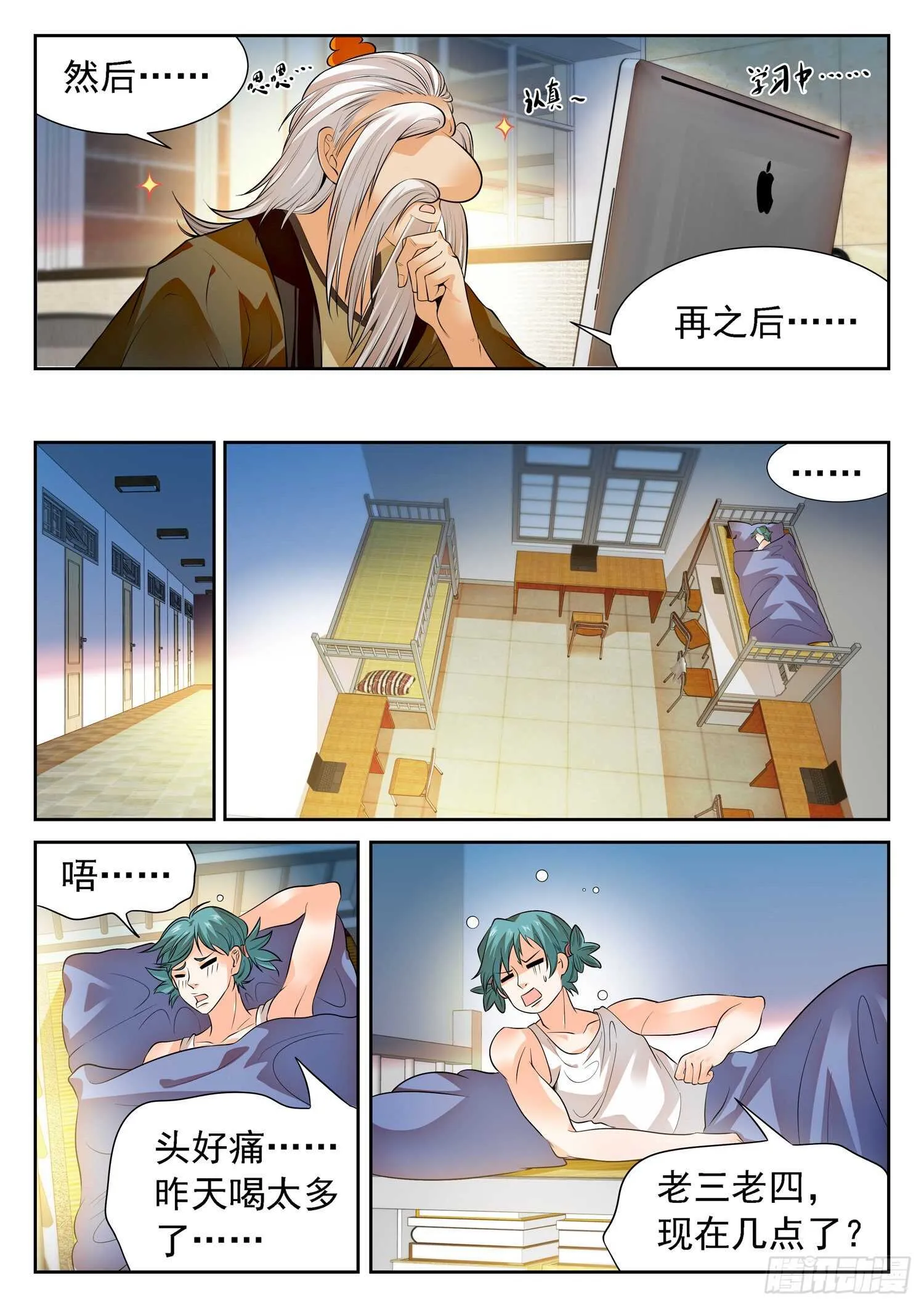 257 恶作剧 第11页