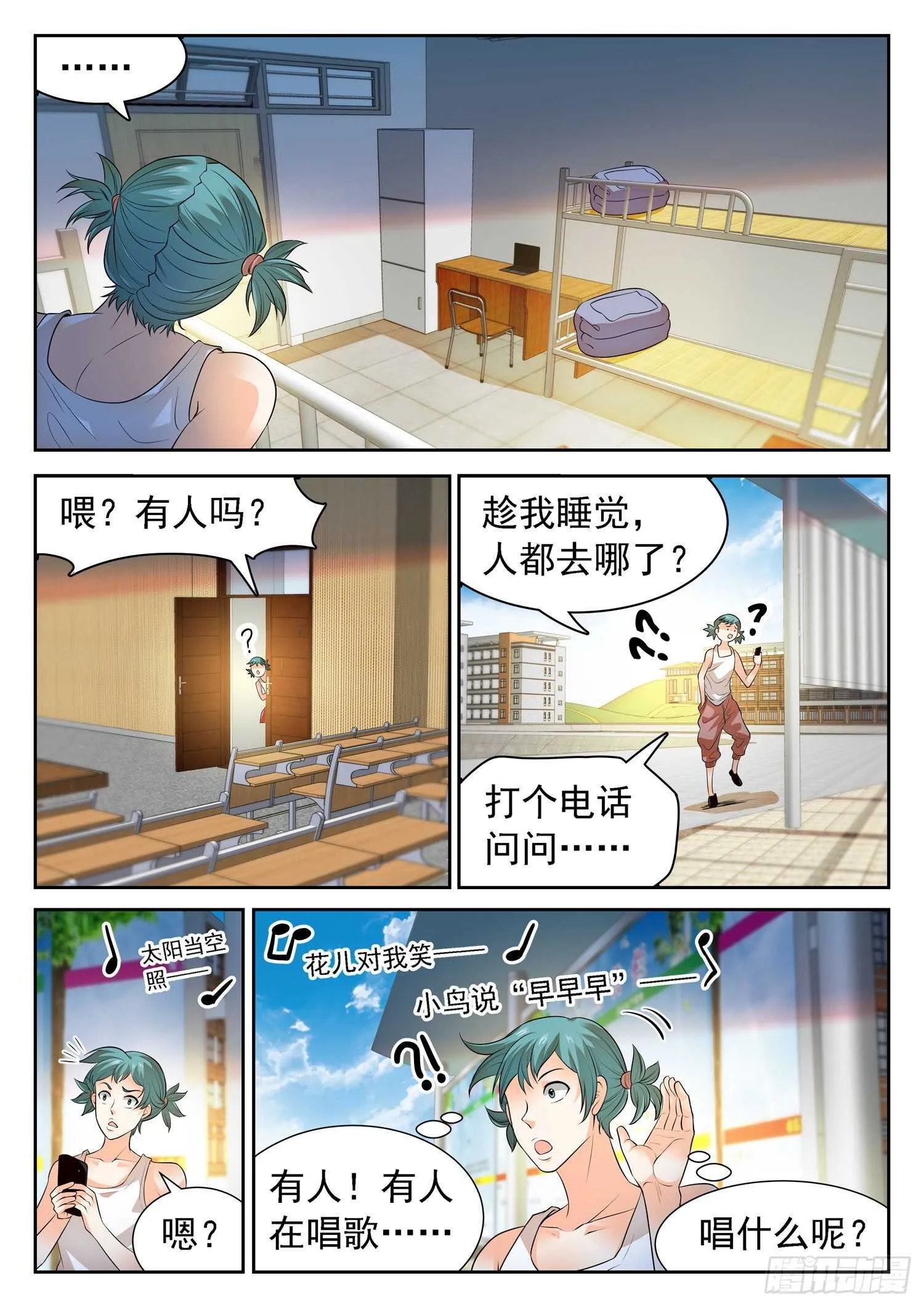 257 恶作剧 第12页