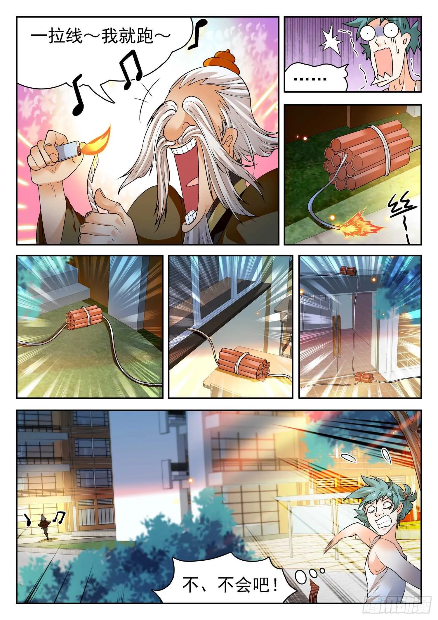 258 学校上天了~ 第3页