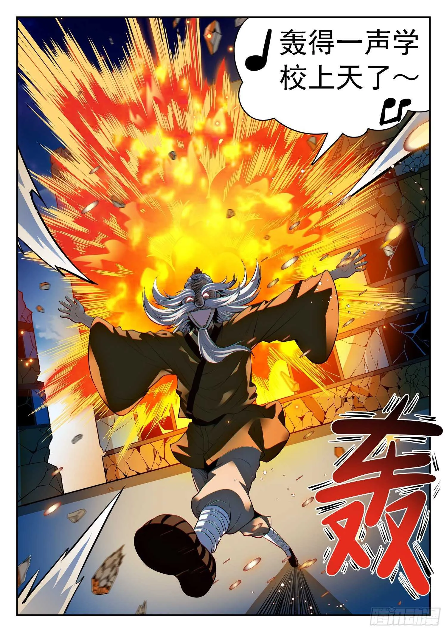 258 学校上天了~ 第4页