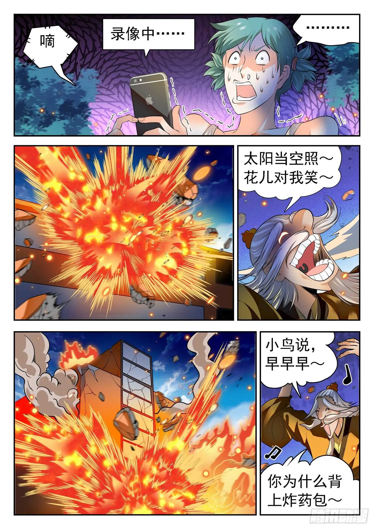 258 学校上天了~ 第5页