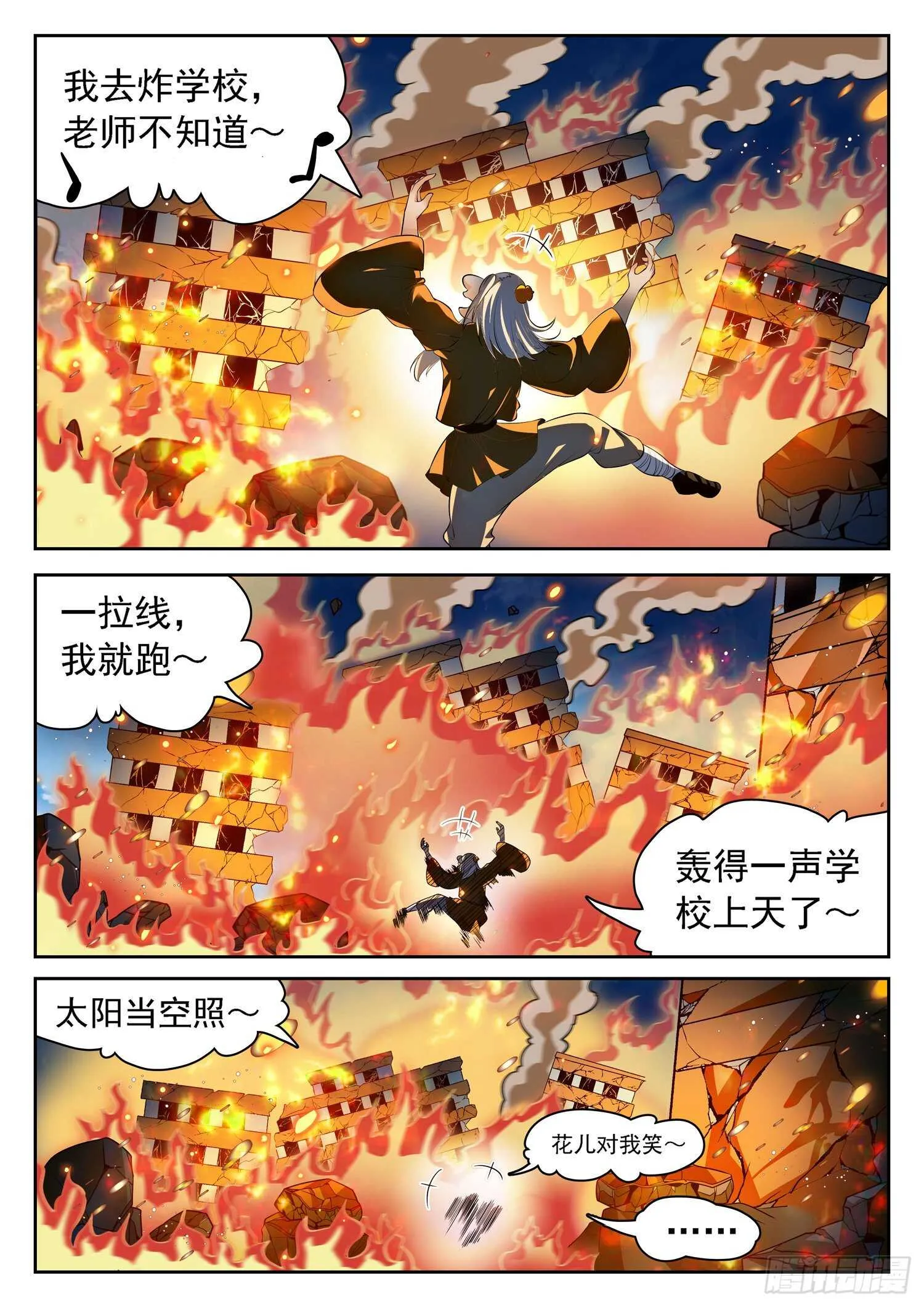 258 学校上天了~ 第6页