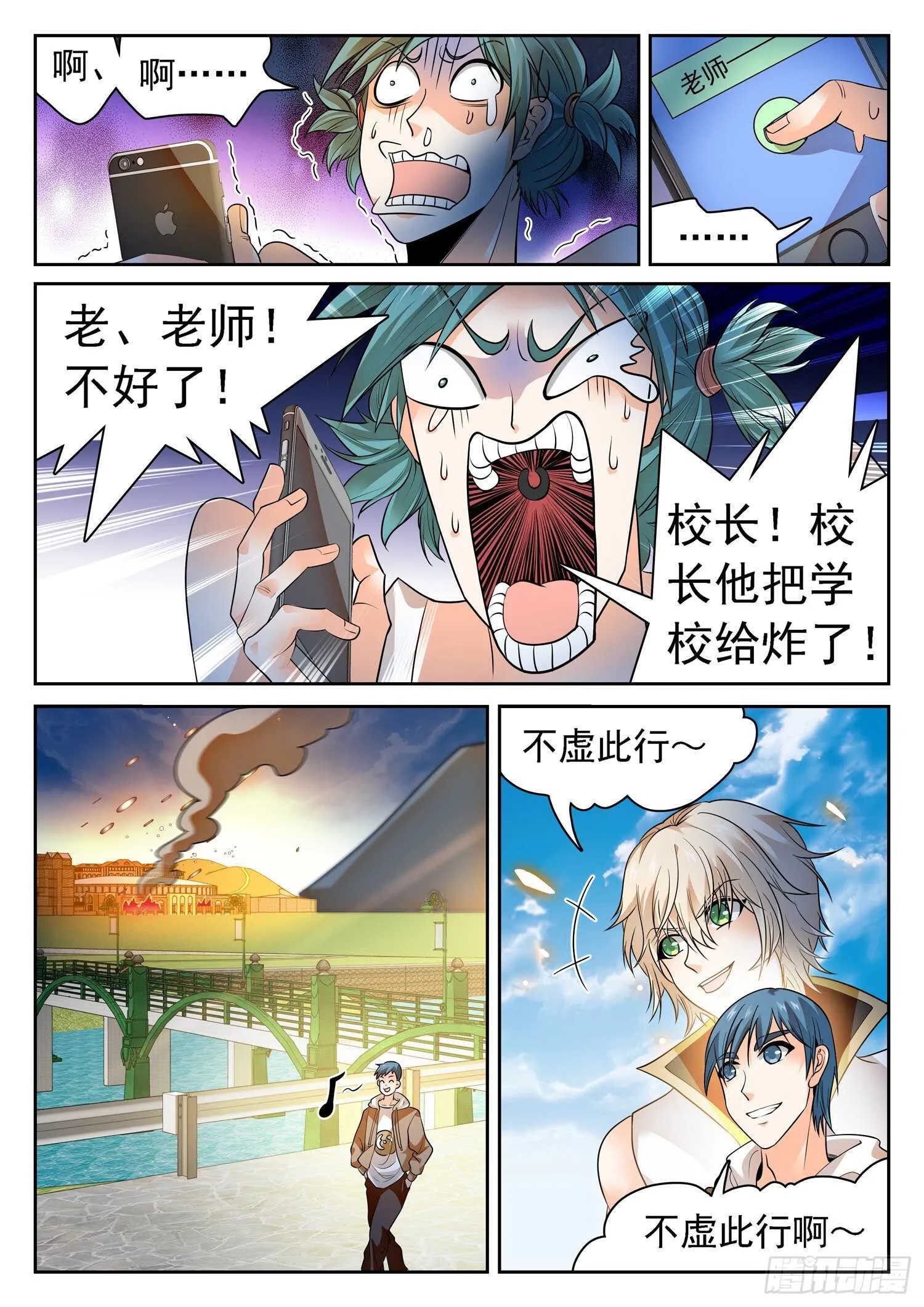 258 学校上天了~ 第7页