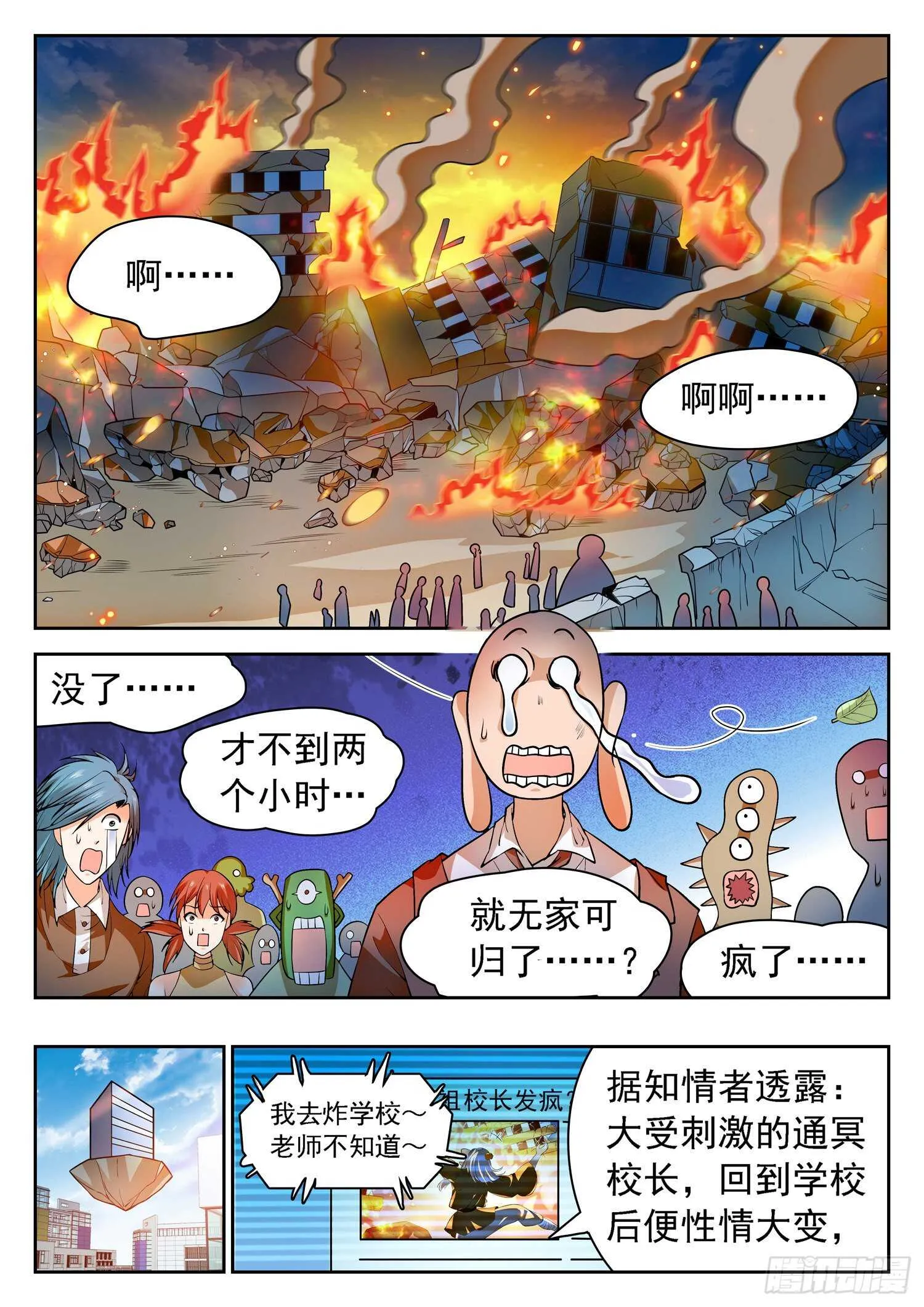 258 学校上天了~ 第8页