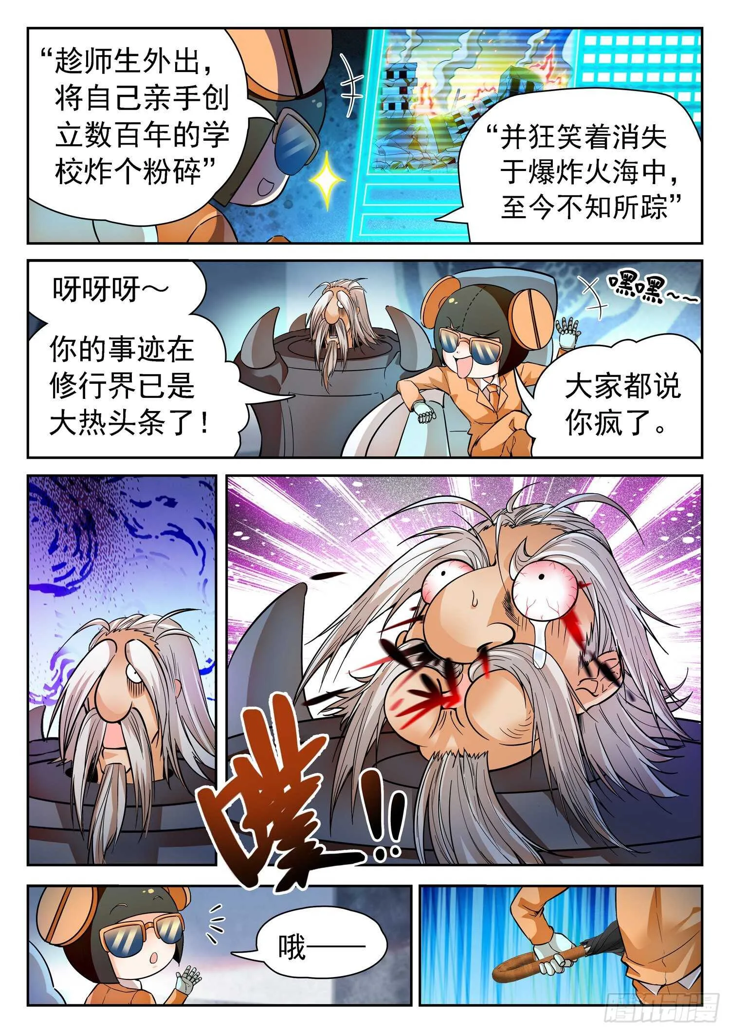 258 学校上天了~ 第9页