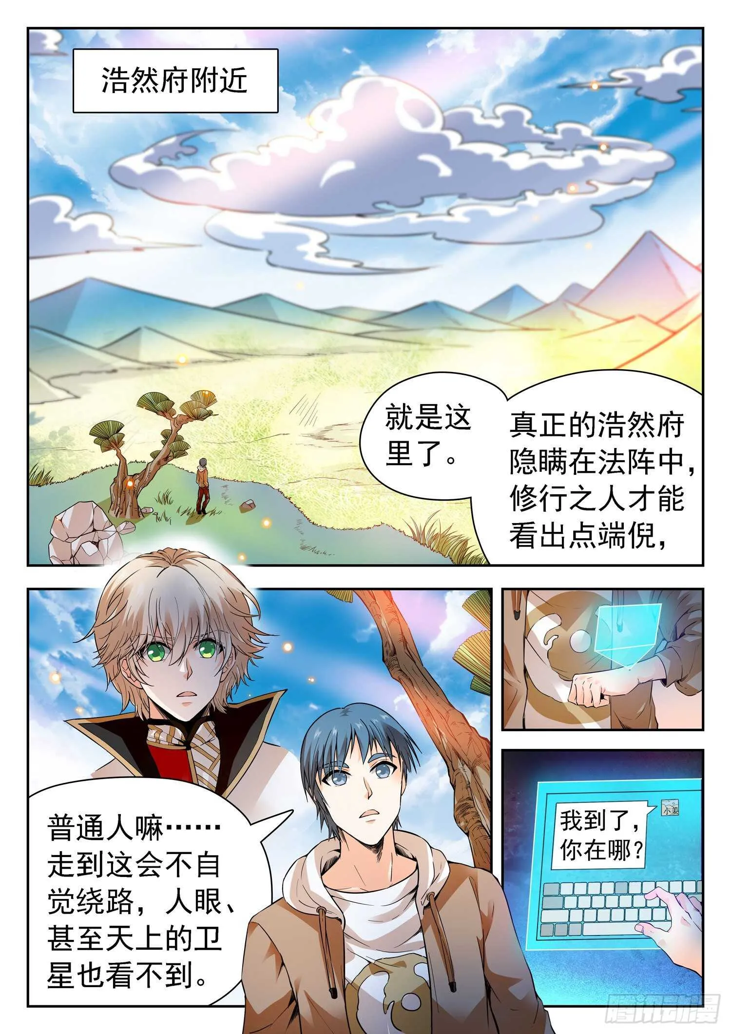 258 学校上天了~ 第11页