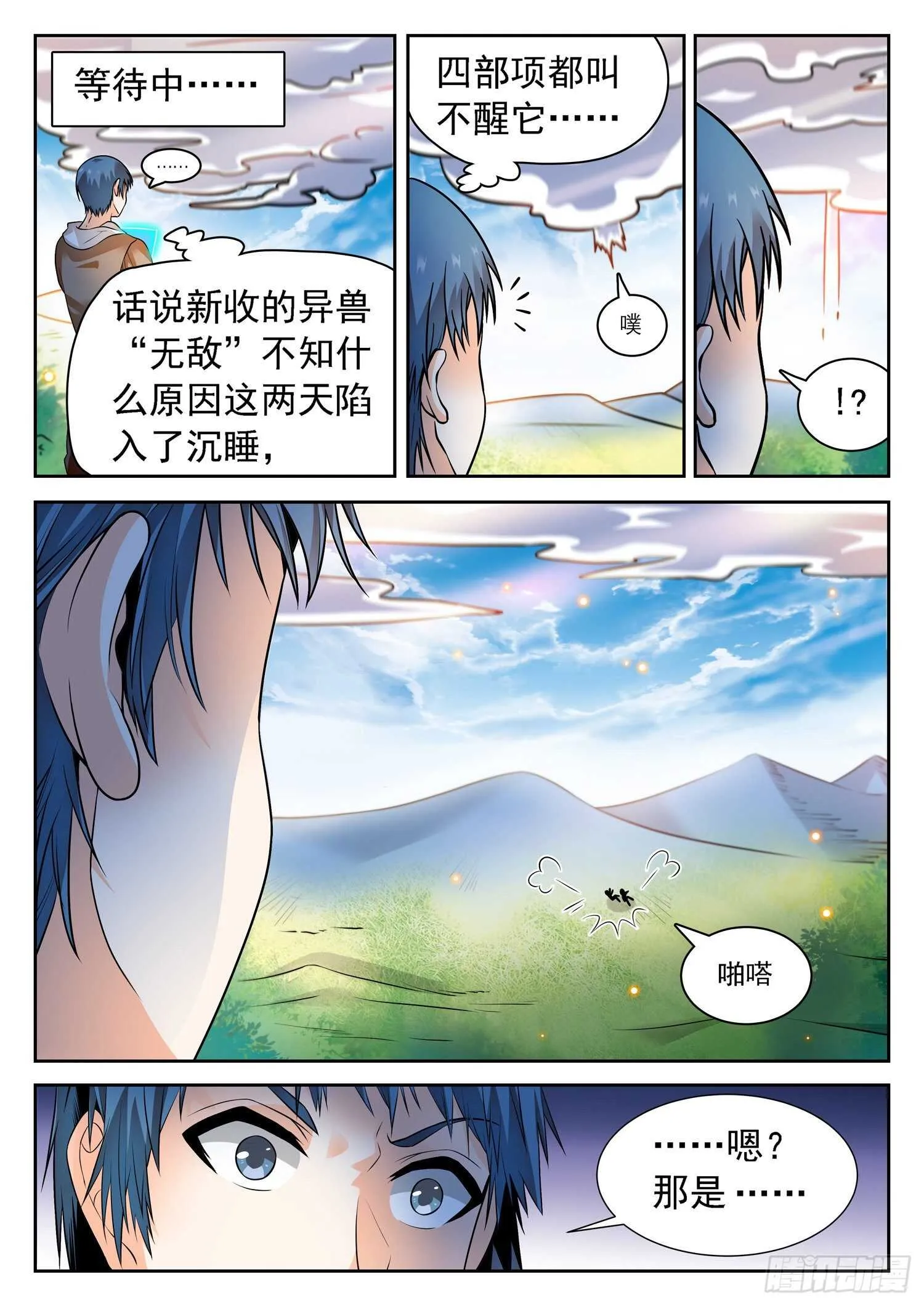 259 浩然府 第4页