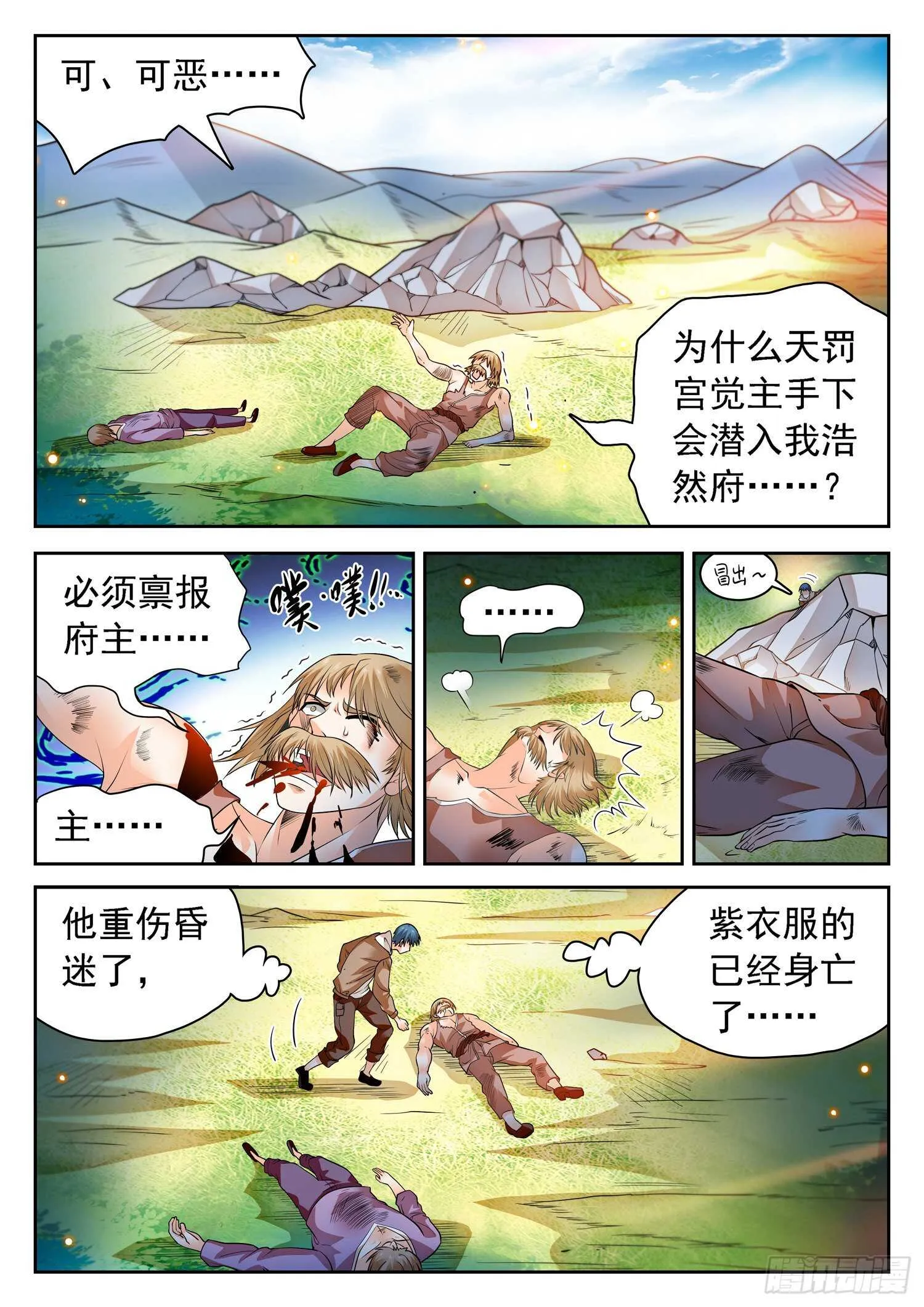 259 浩然府 第5页