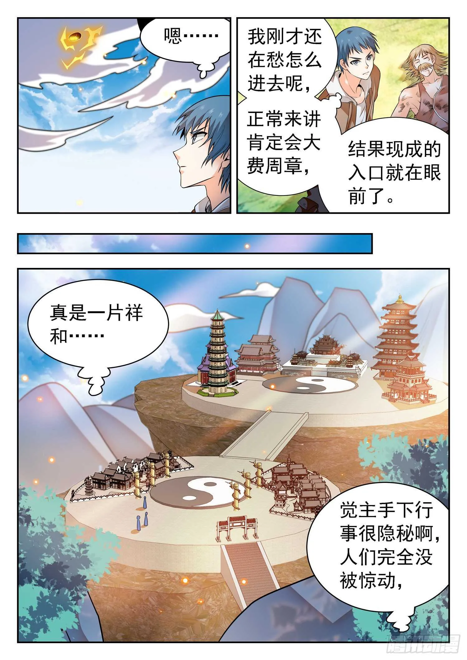 259 浩然府 第6页