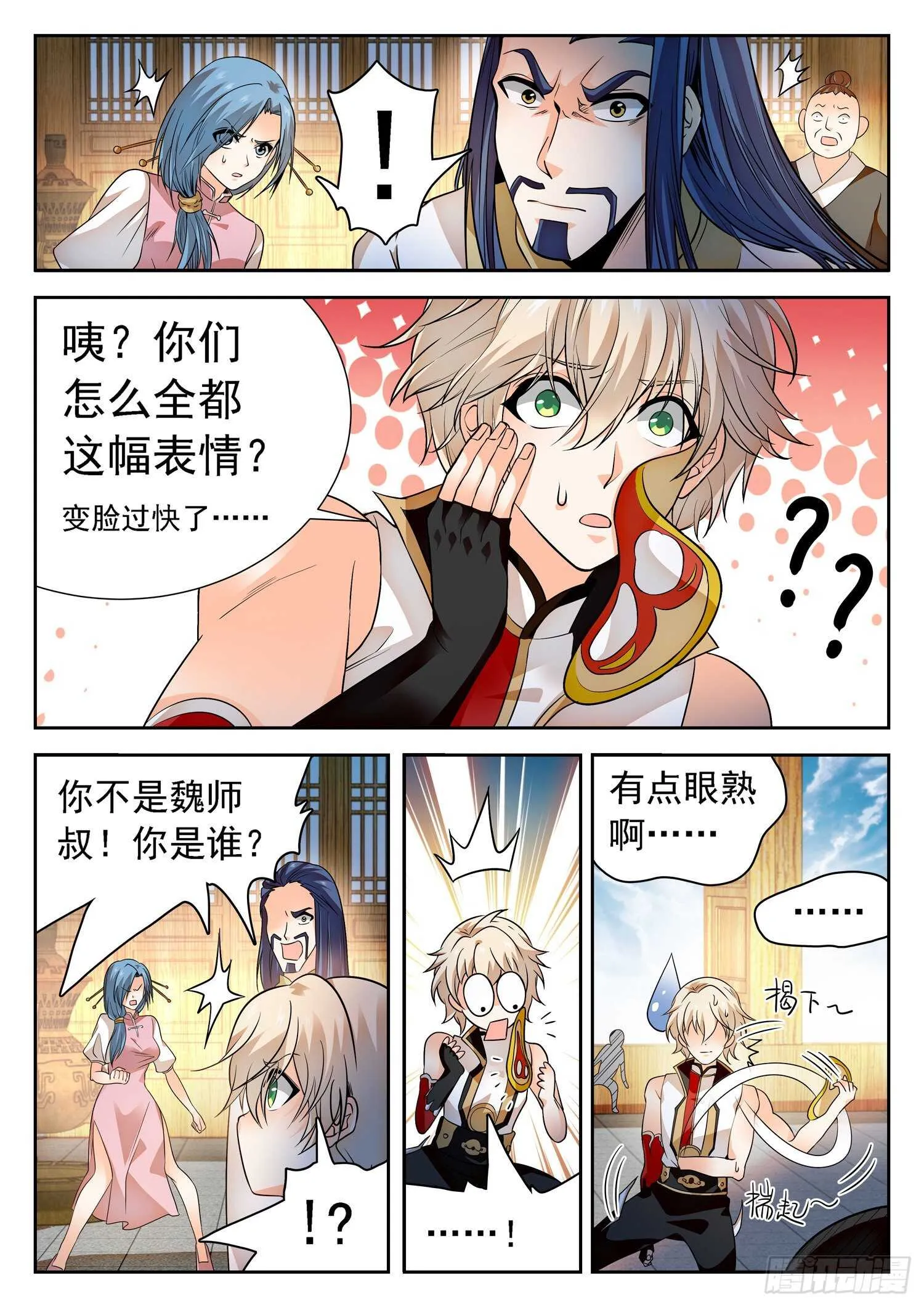 260 你很眼熟呀 第11页