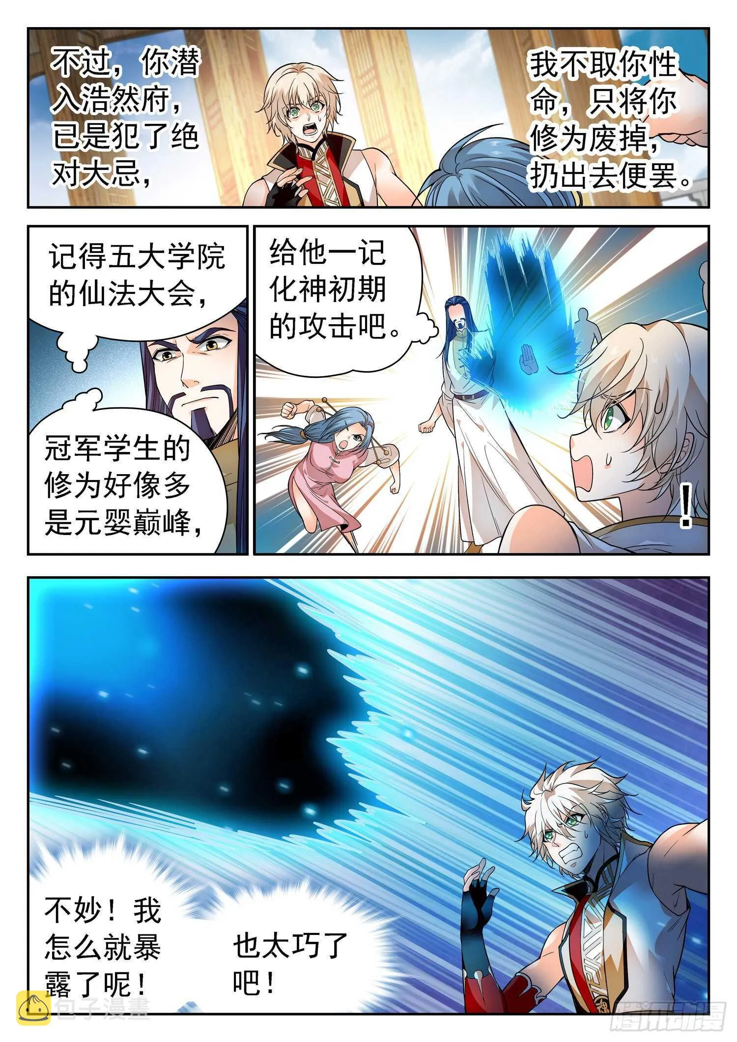 261 不搞事情滴~ 第3页