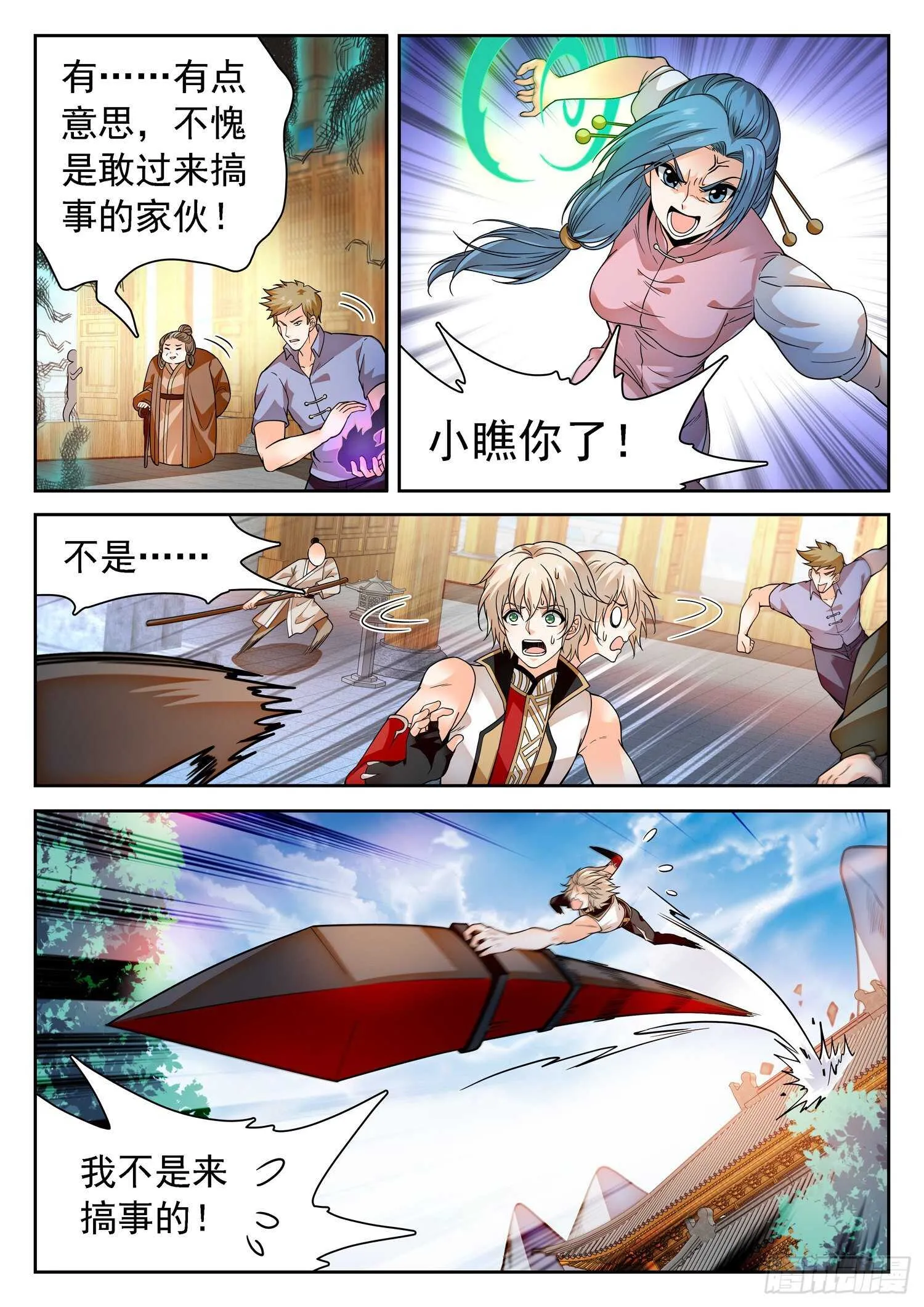 261 不搞事情滴~ 第6页