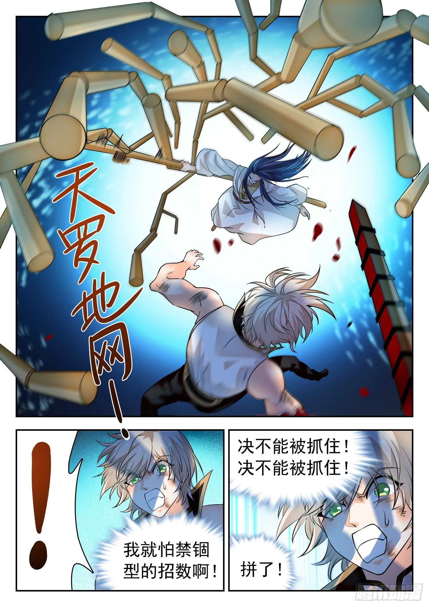 262 相互抗衡 第6页