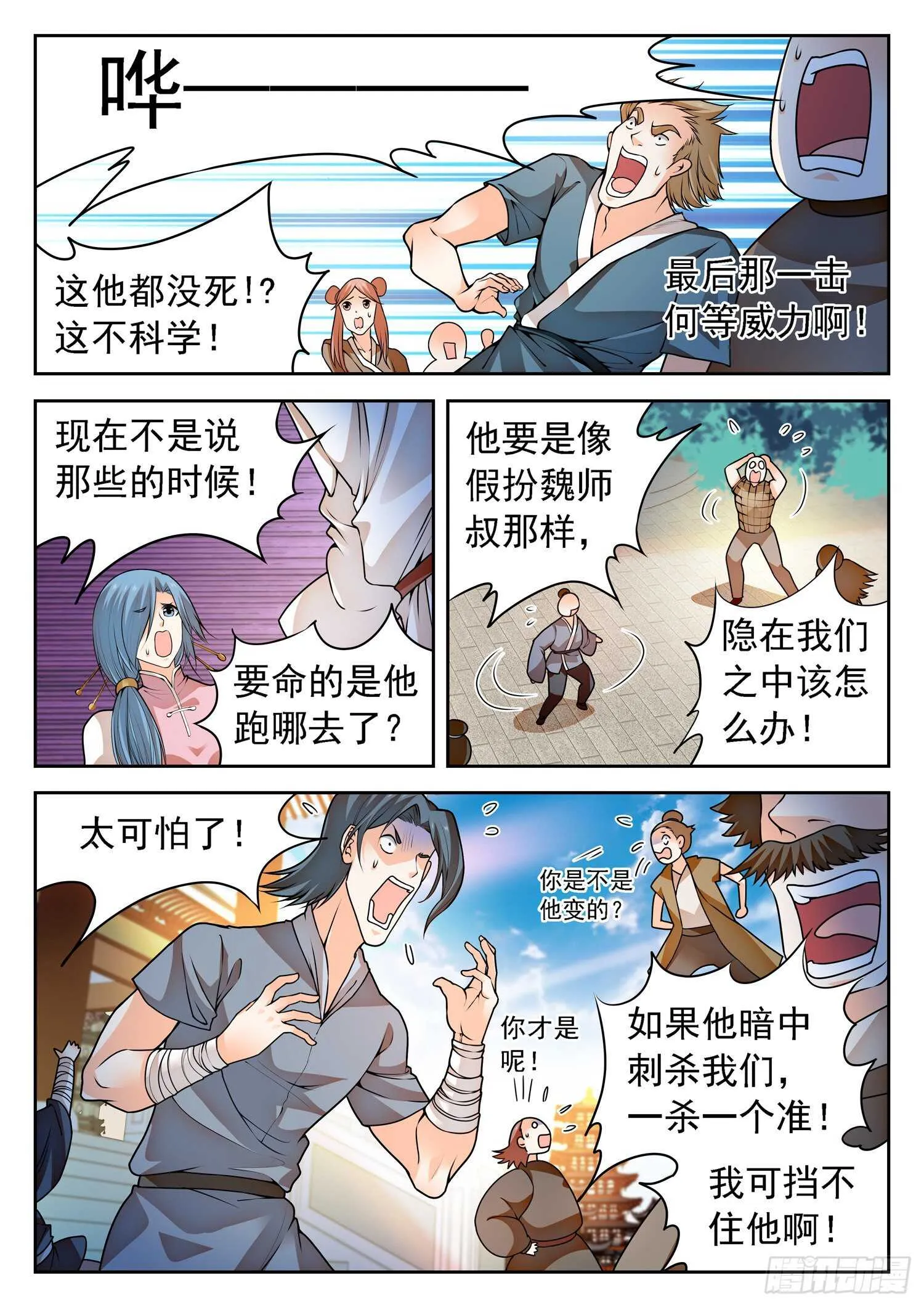 263 前狼后虎 第3页