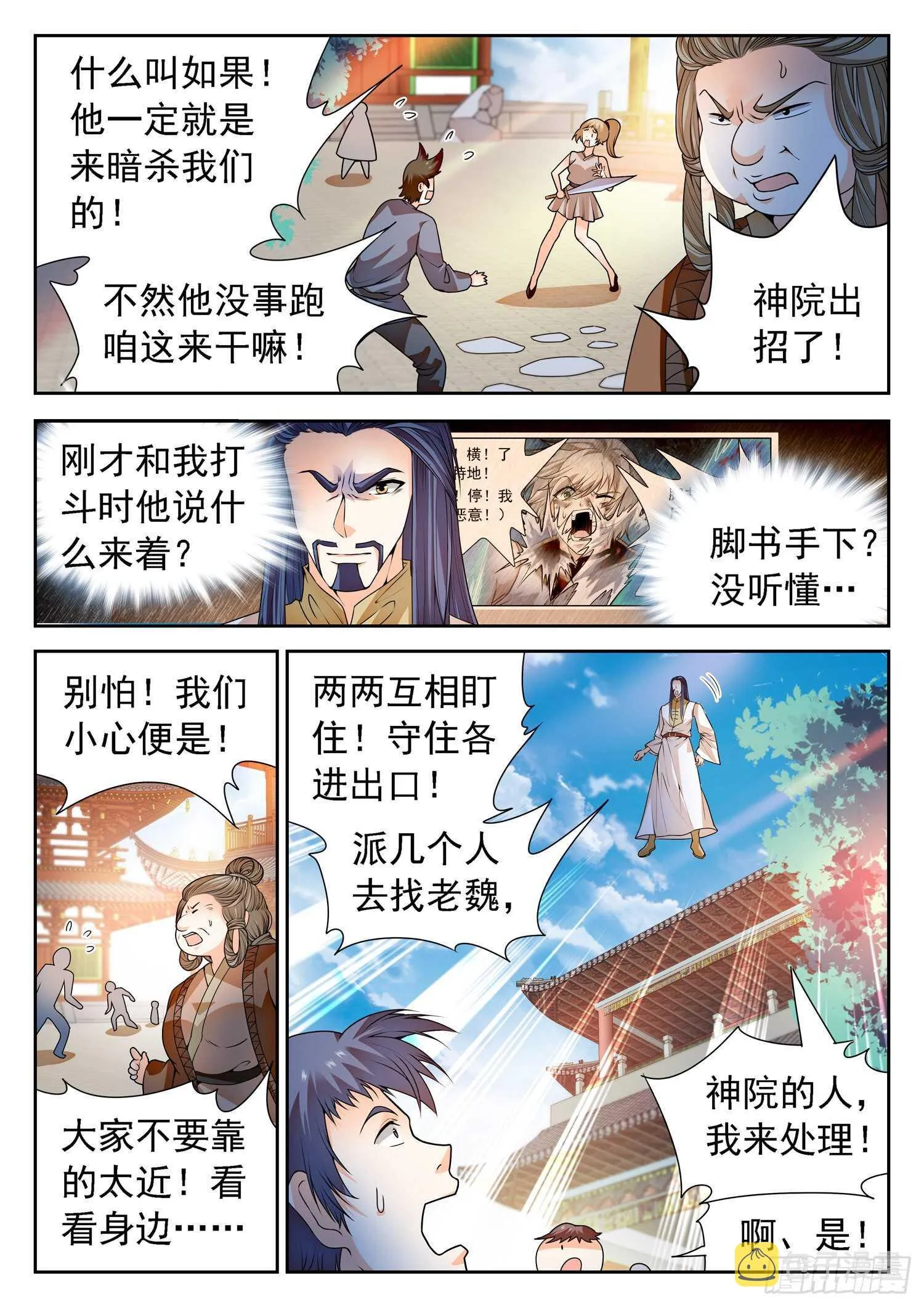 263 前狼后虎 第4页