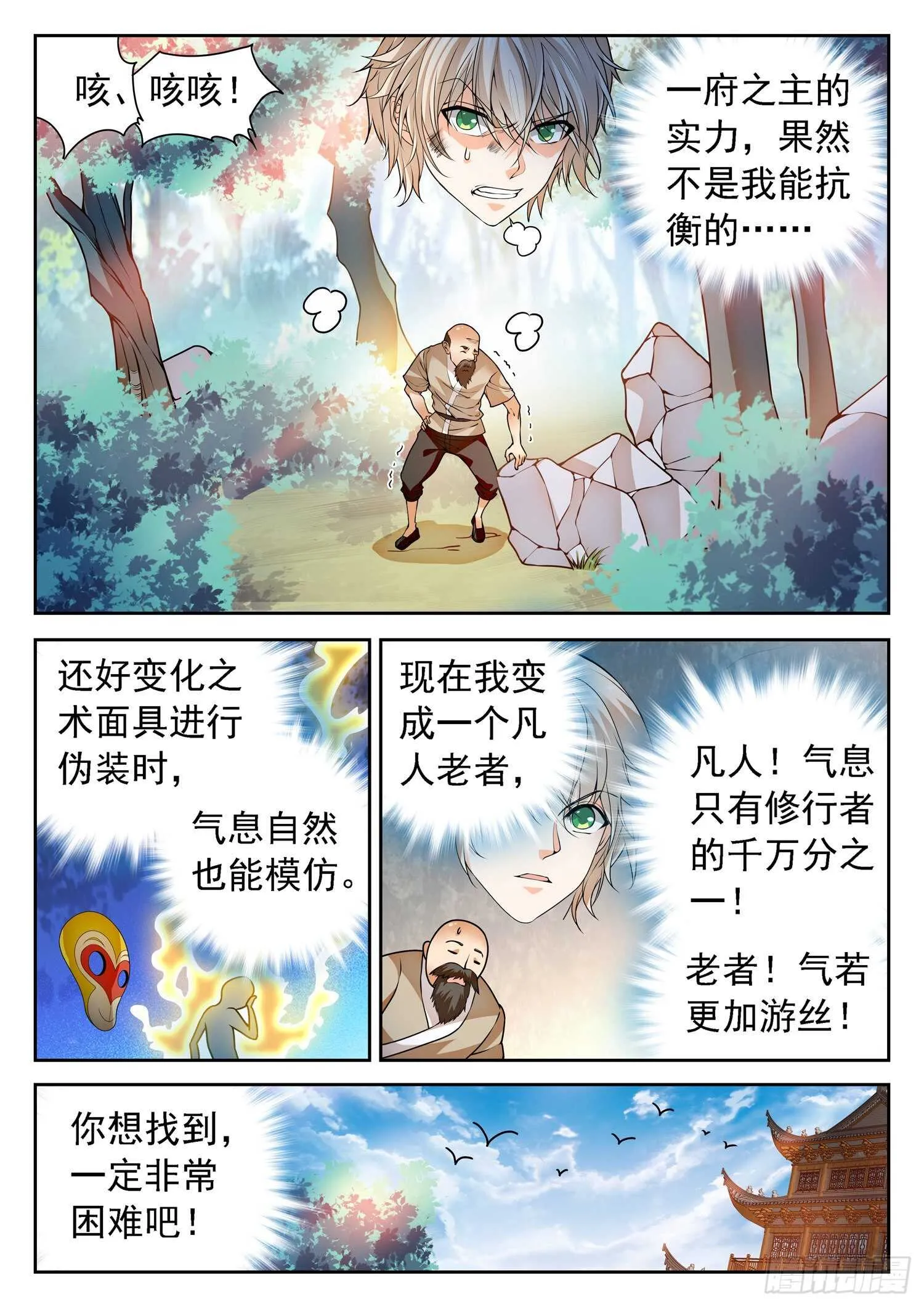 263 前狼后虎 第6页