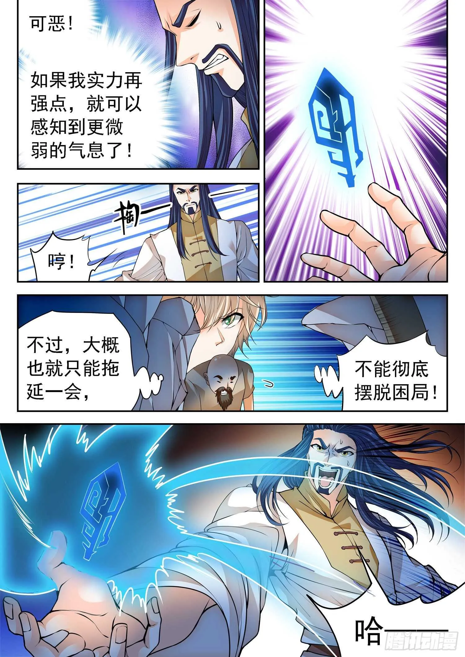 263 前狼后虎 第7页