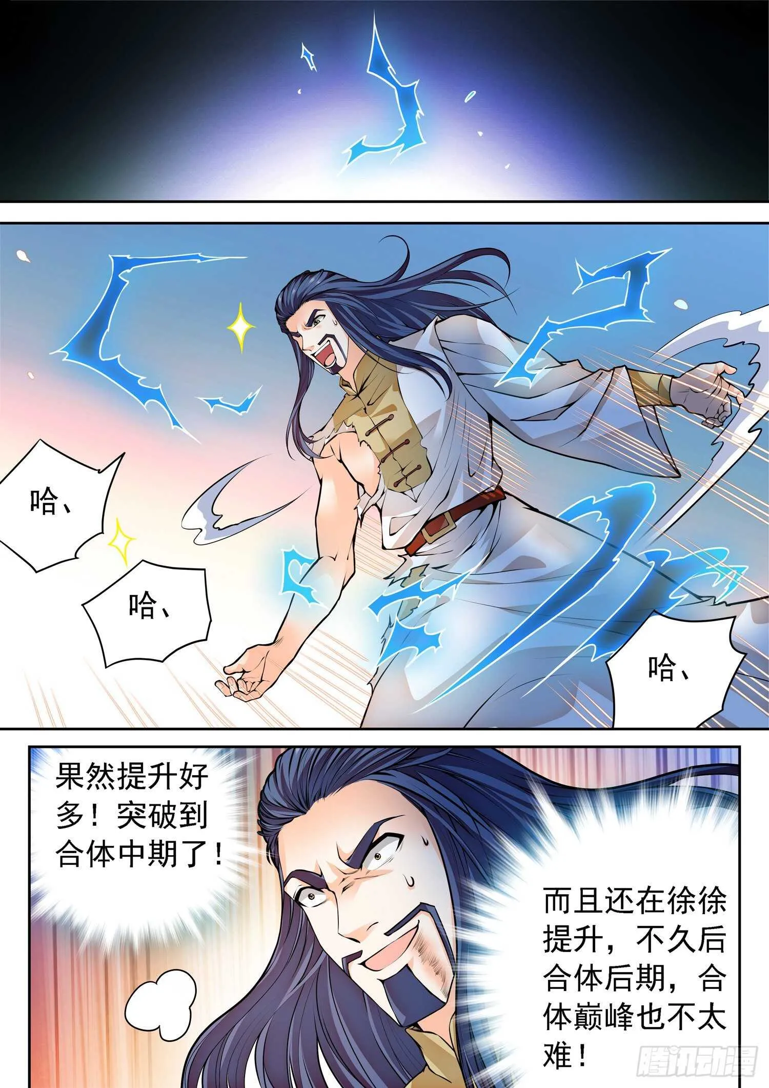 263 前狼后虎 第9页