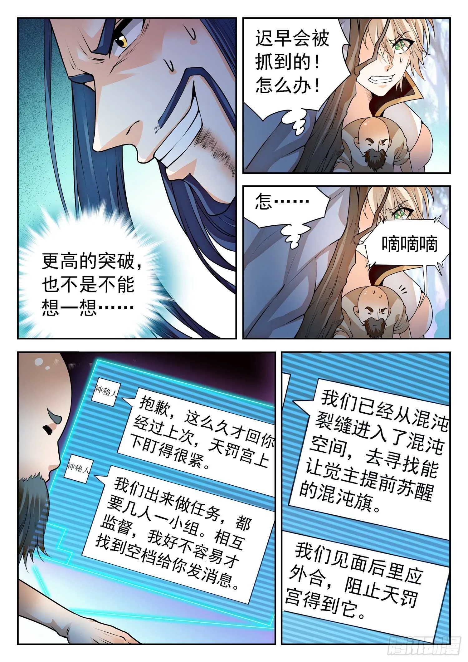 263 前狼后虎 第10页
