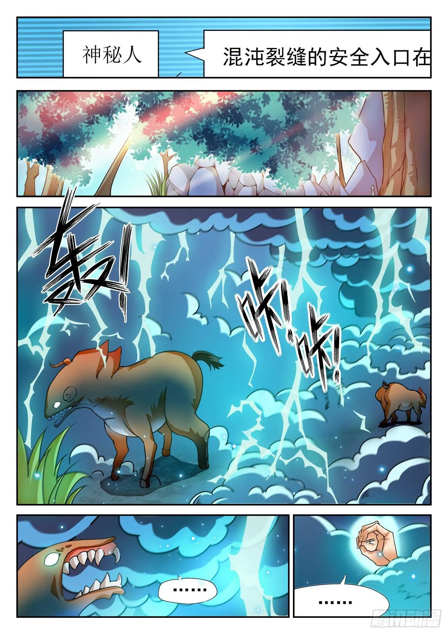 263 前狼后虎 第11页