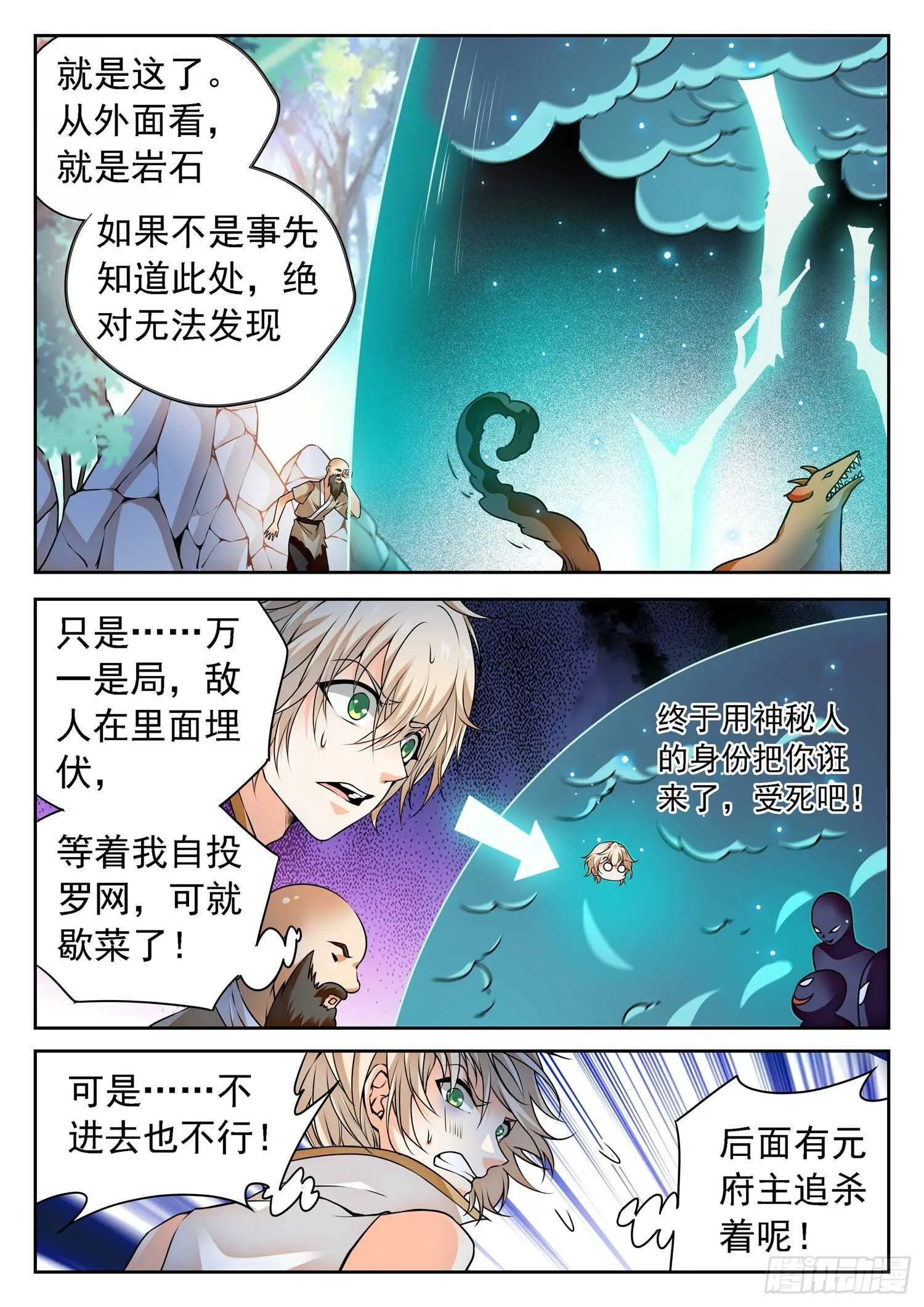 263 前狼后虎 第12页