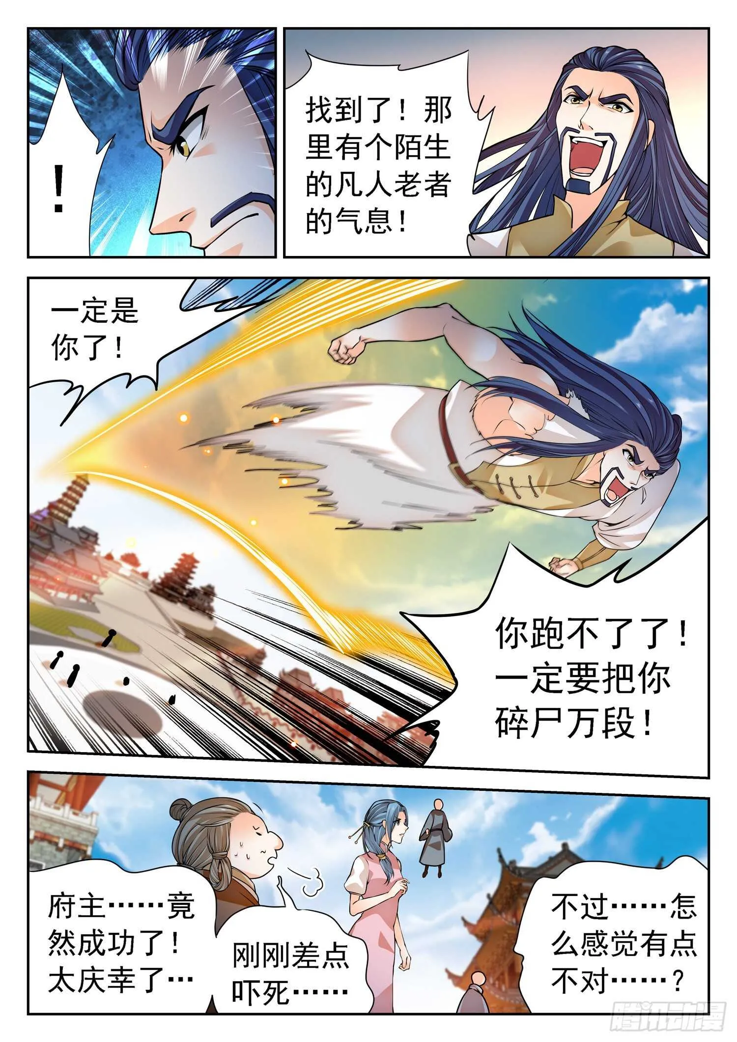 263 前狼后虎 第13页