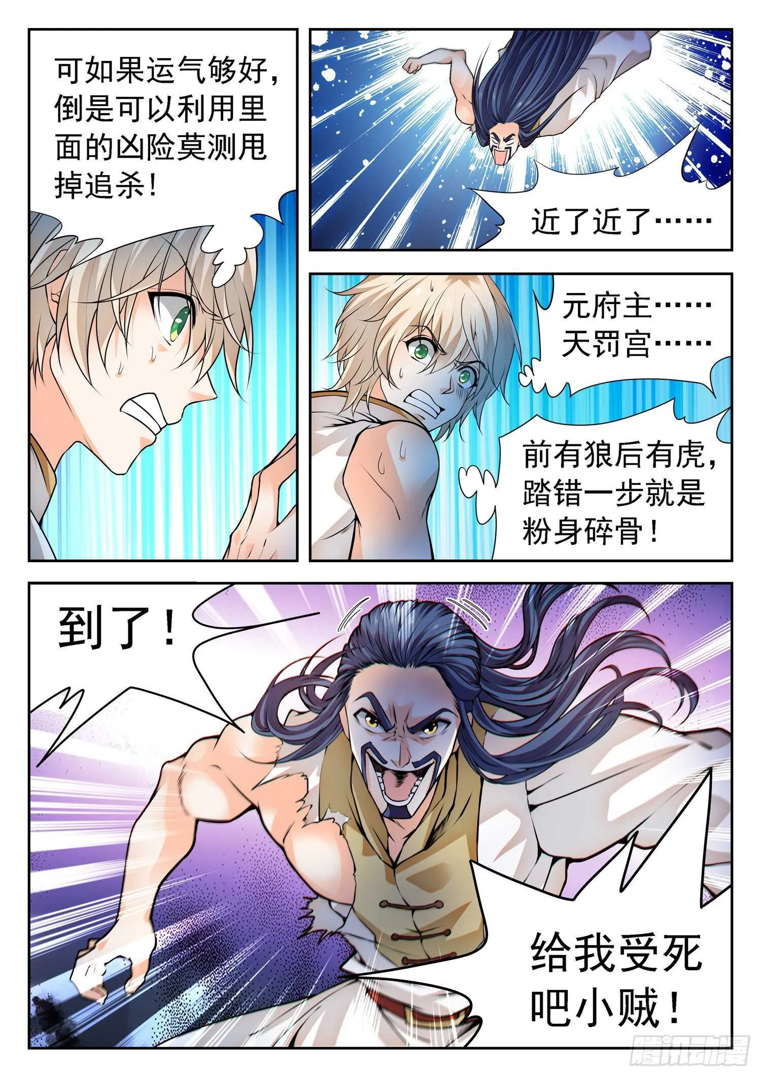 263 前狼后虎 第14页