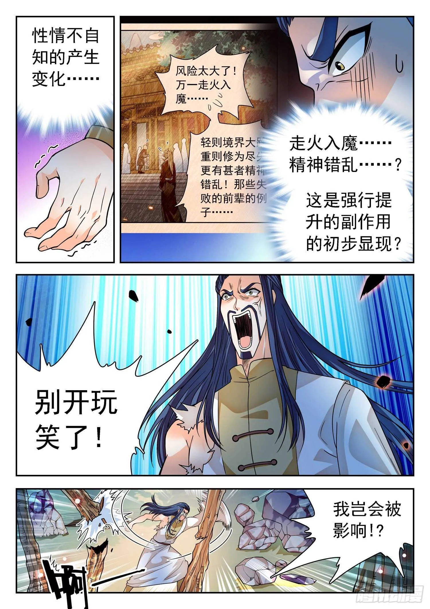 264 苏苏？！ 第4页