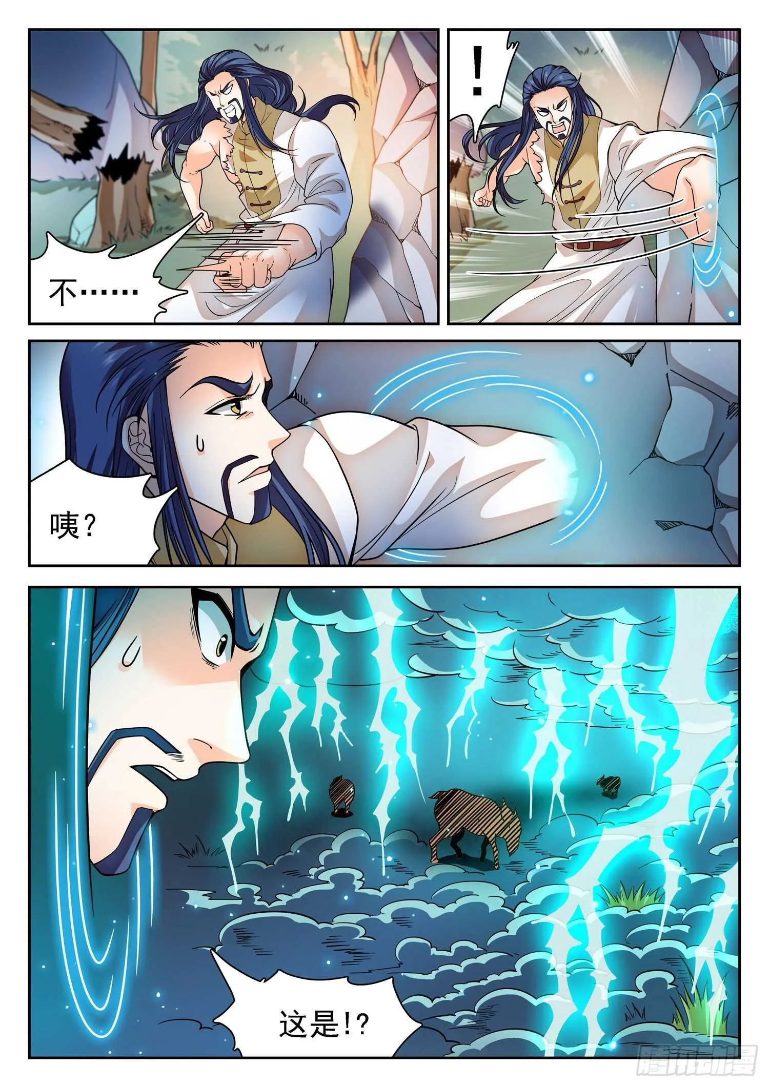 264 苏苏？！ 第5页