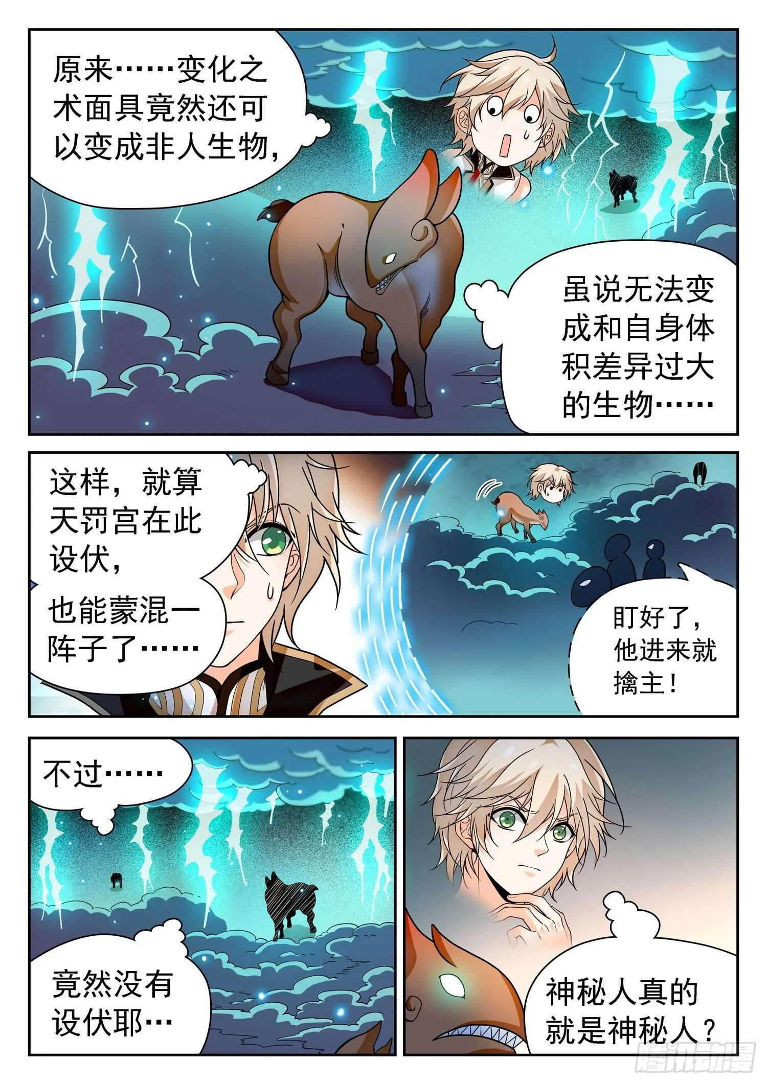 264 苏苏？！ 第6页
