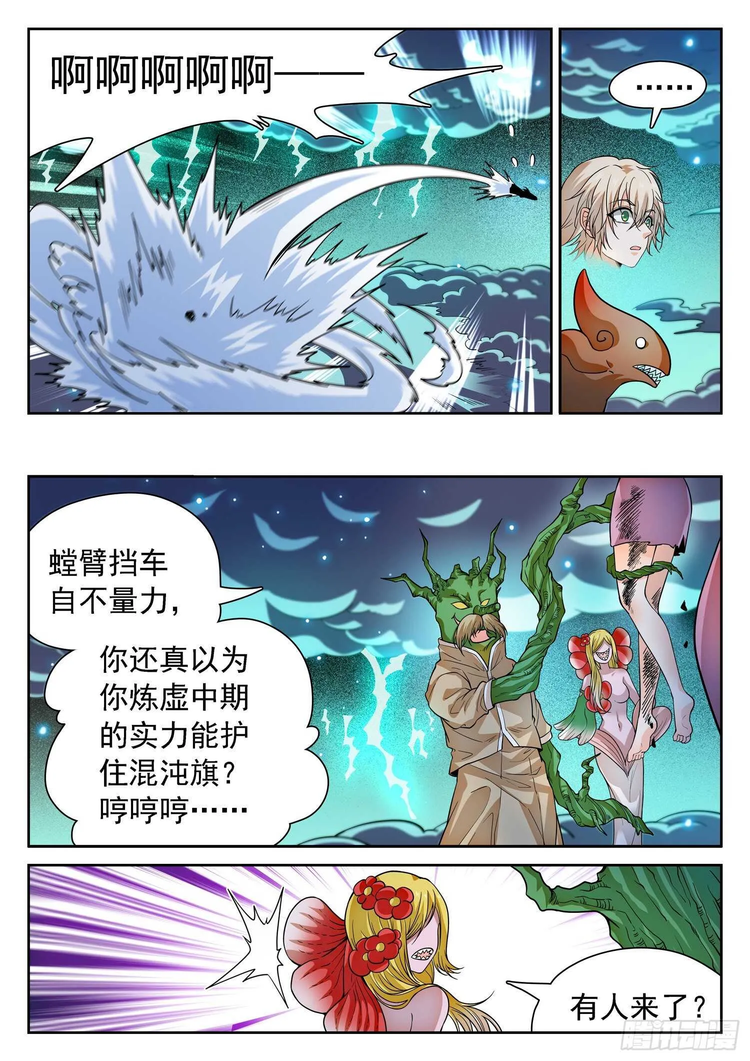 264 苏苏？！ 第9页