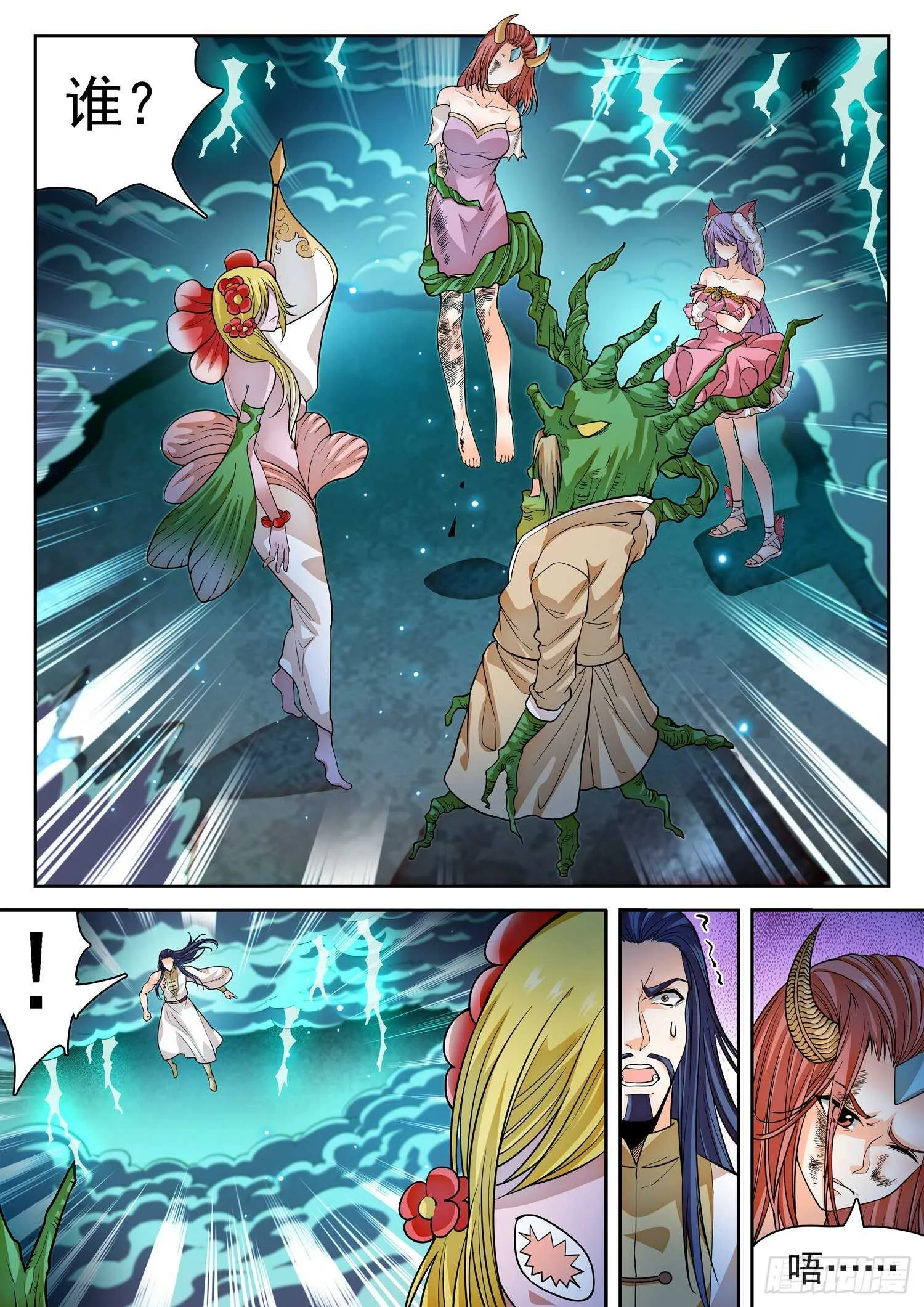 264 苏苏？！ 第10页