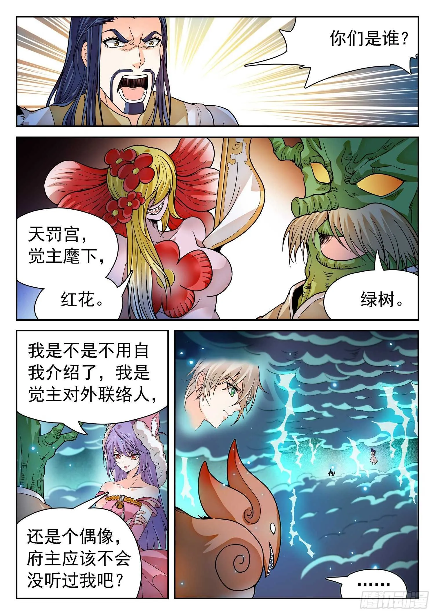 264 苏苏？！ 第12页