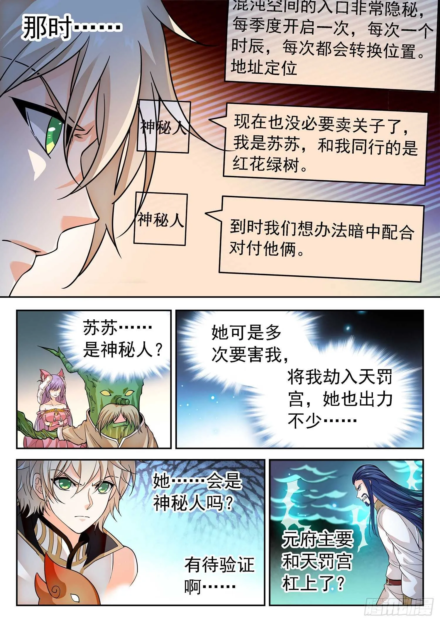 264 苏苏？！ 第13页