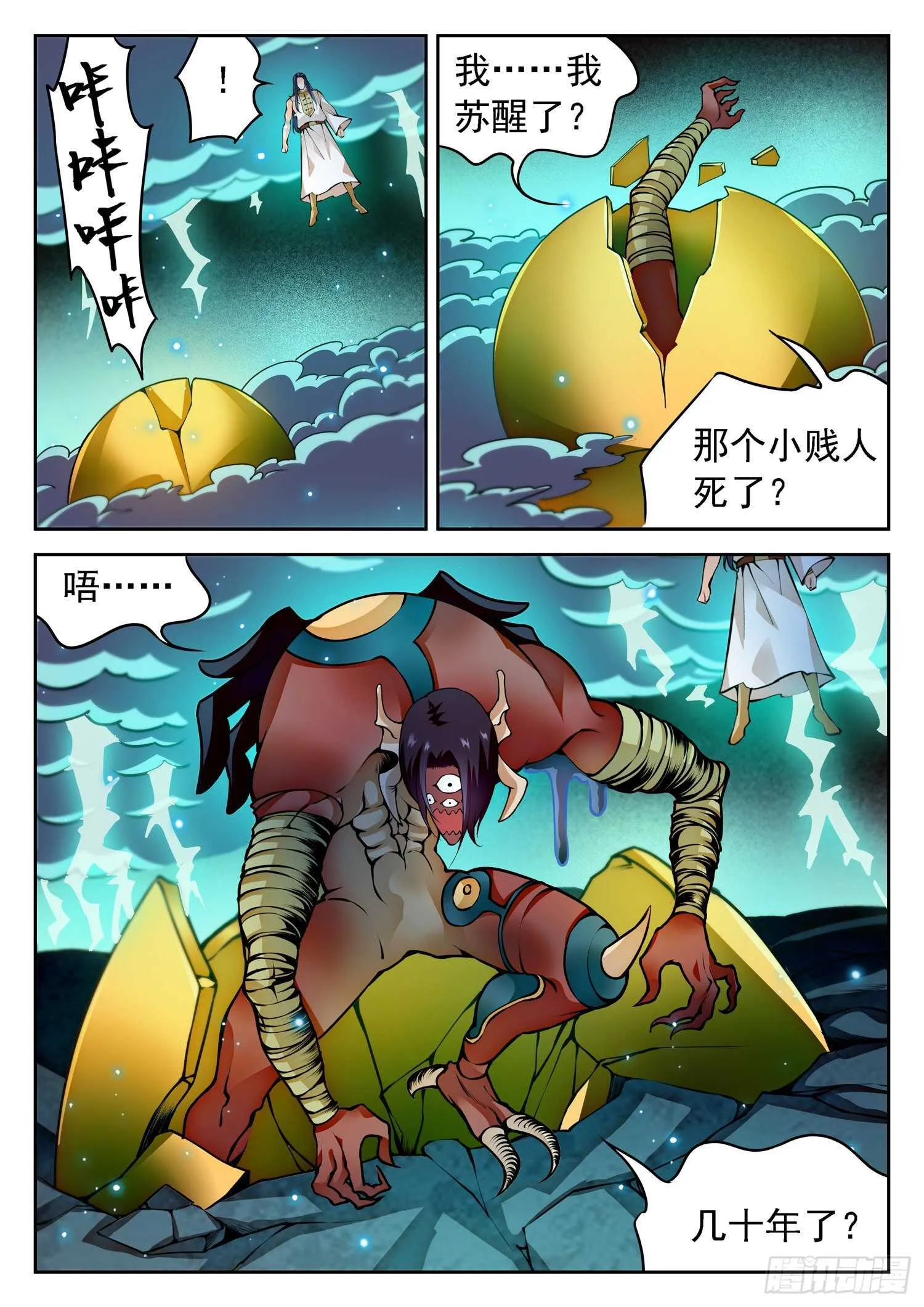 265 百年的误会！ 第3页