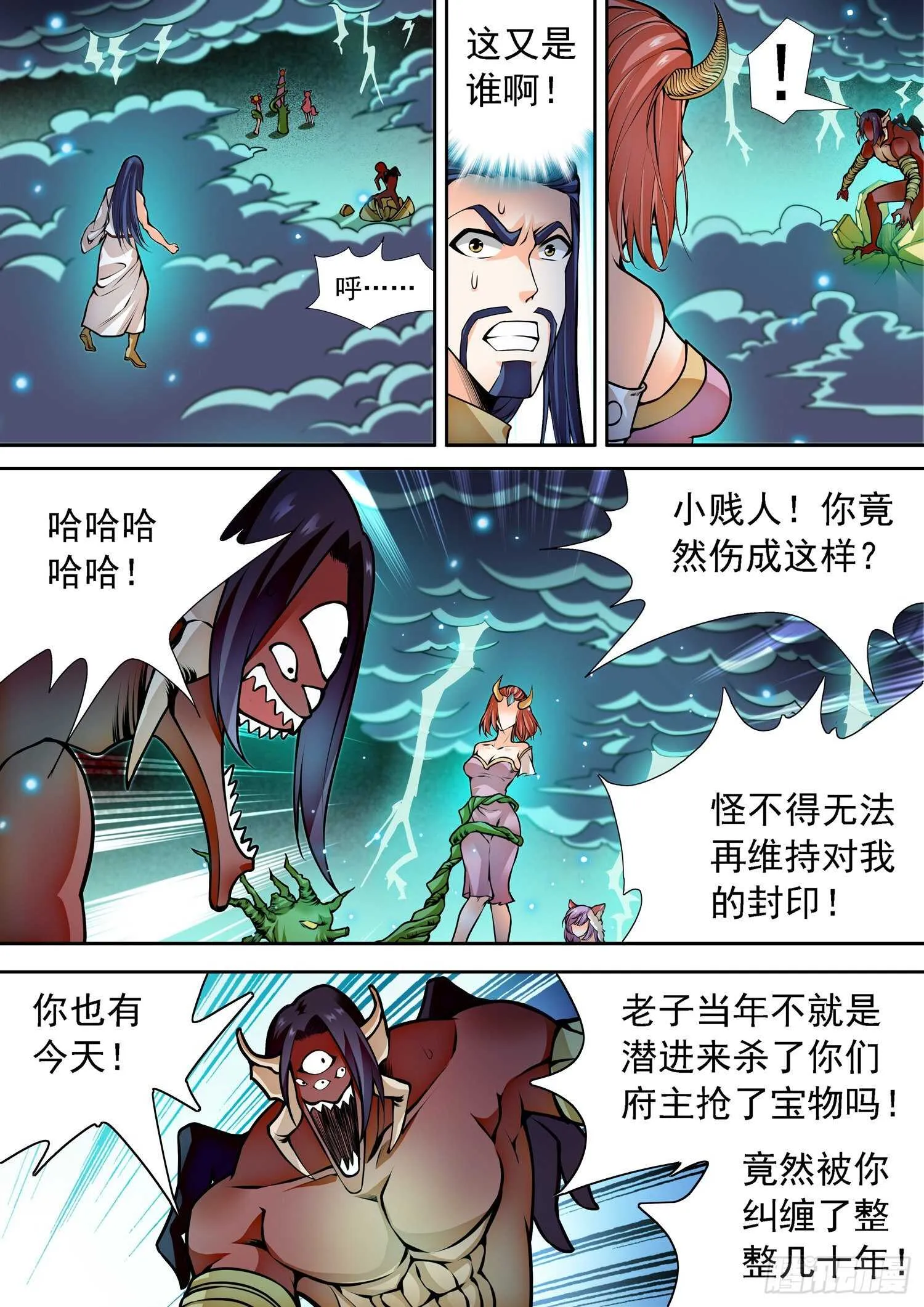 265 百年的误会！ 第4页