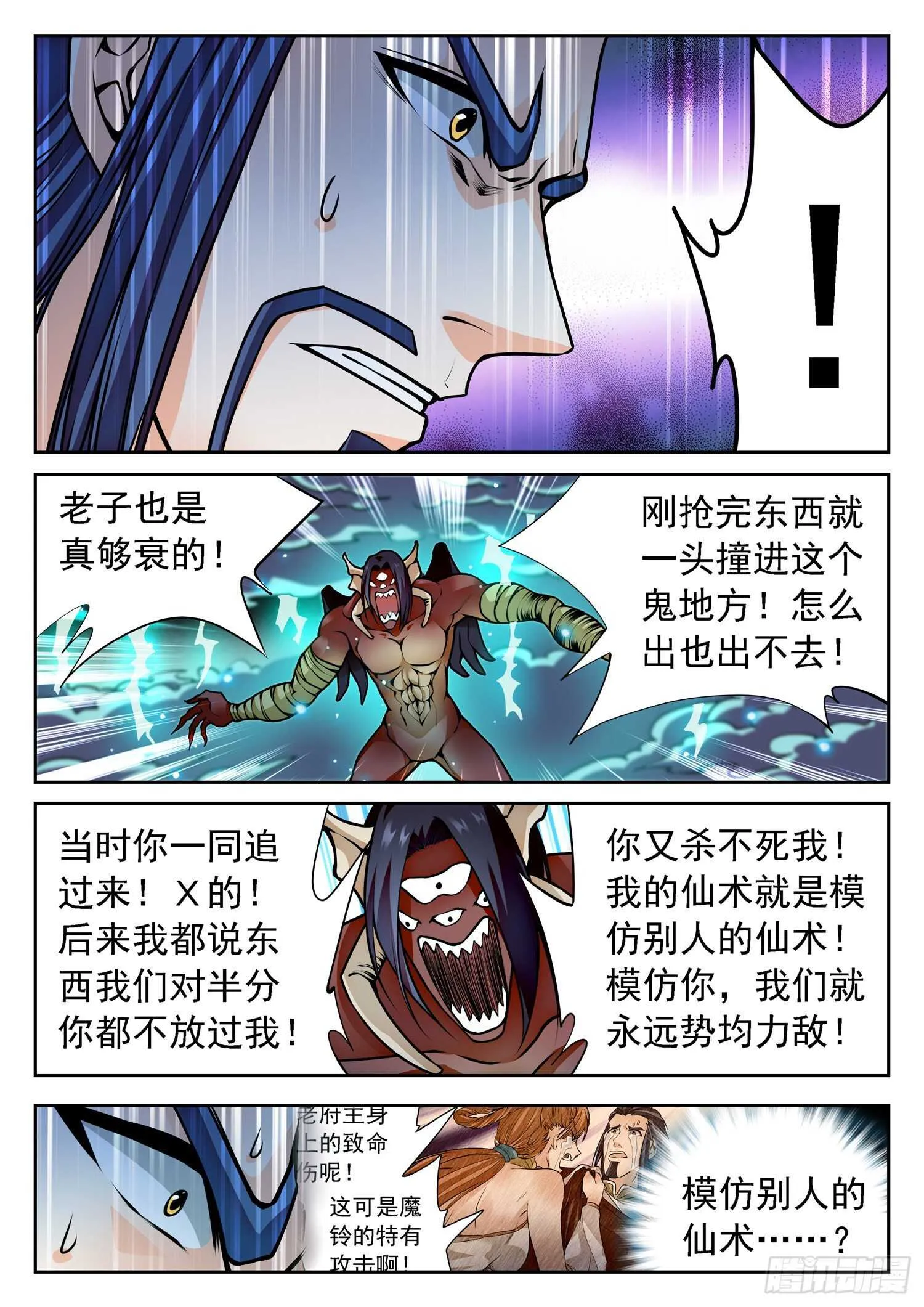 265 百年的误会！ 第5页