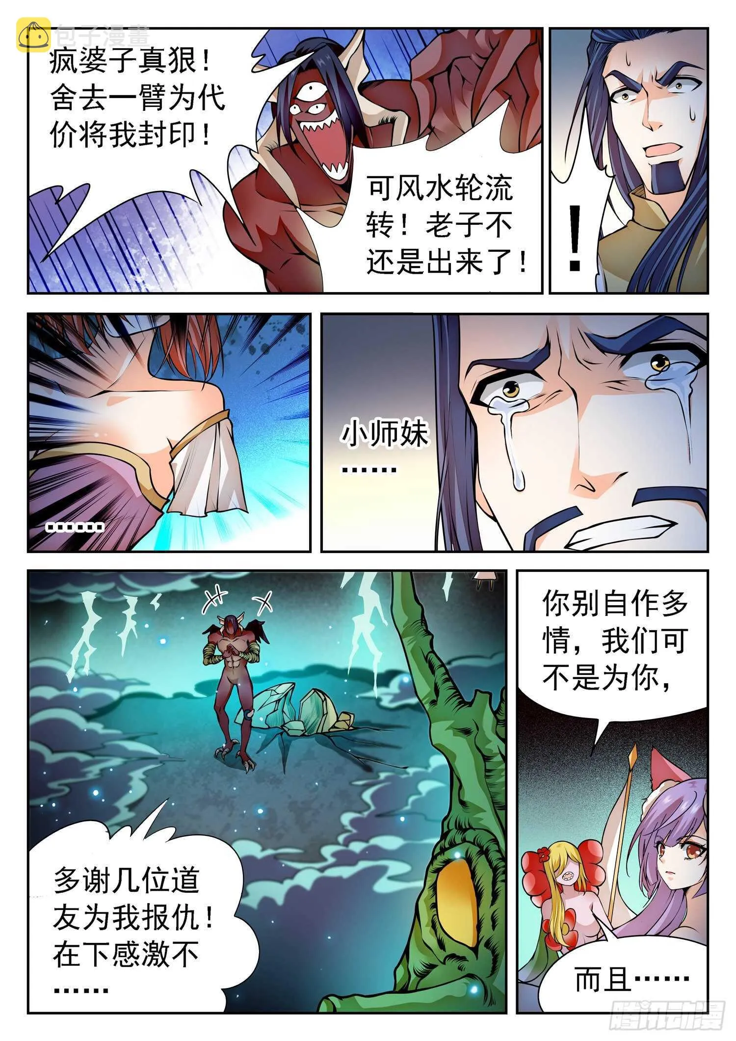 265 百年的误会！ 第6页
