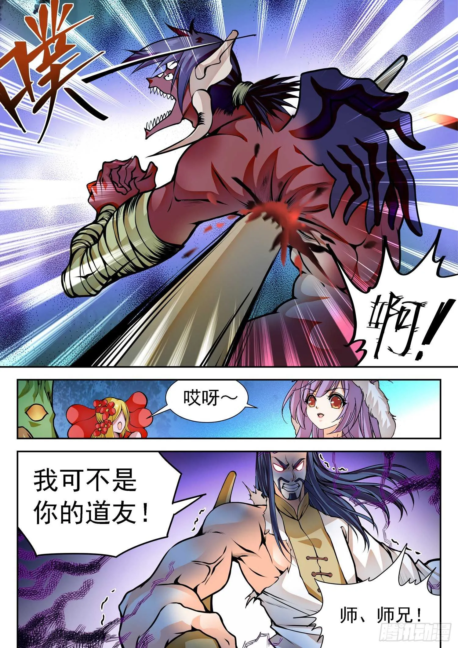 265 百年的误会！ 第7页