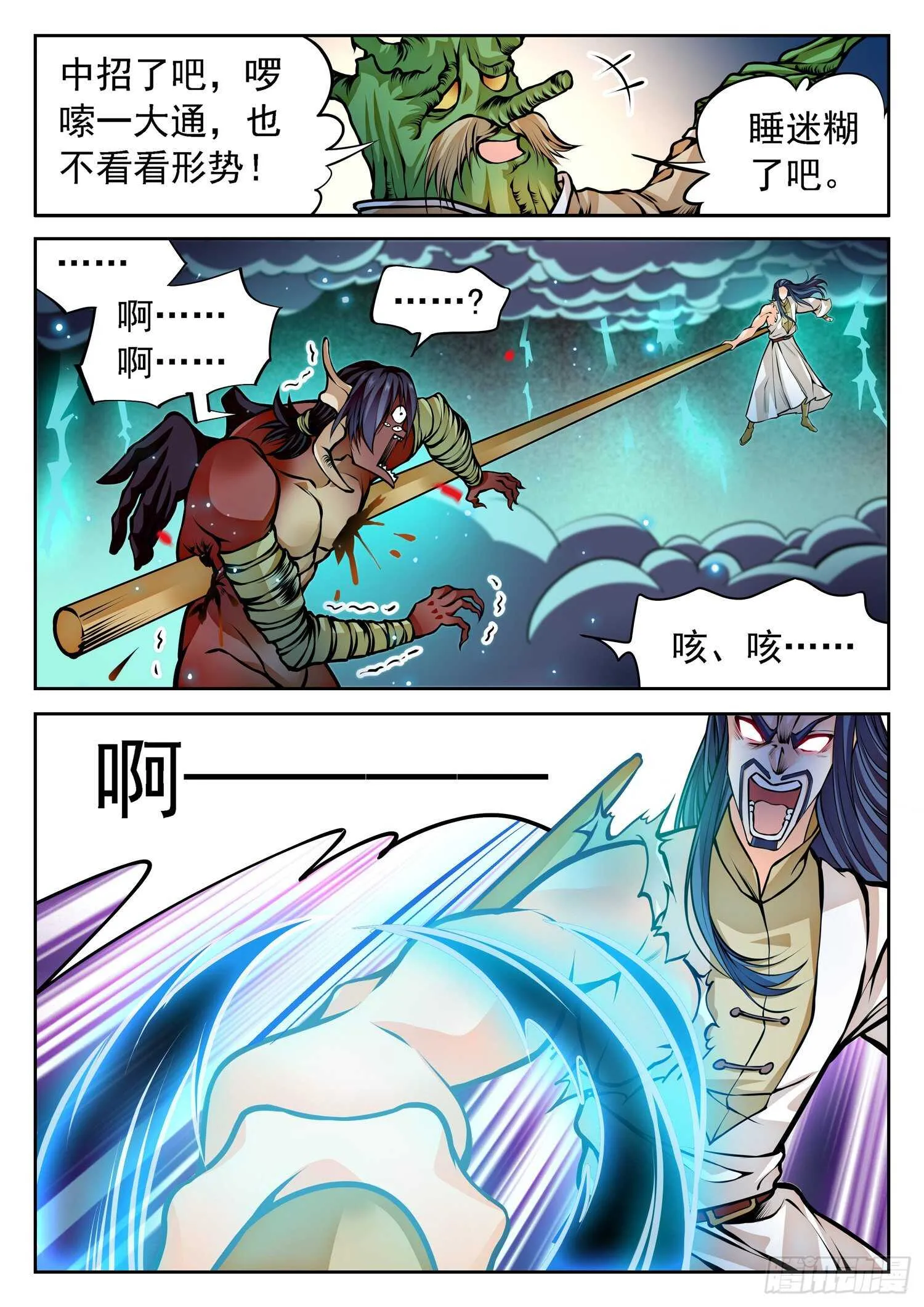 265 百年的误会！ 第8页