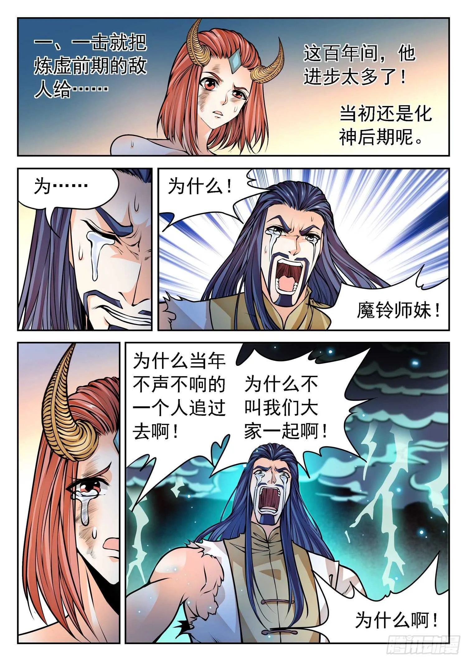 265 百年的误会！ 第10页
