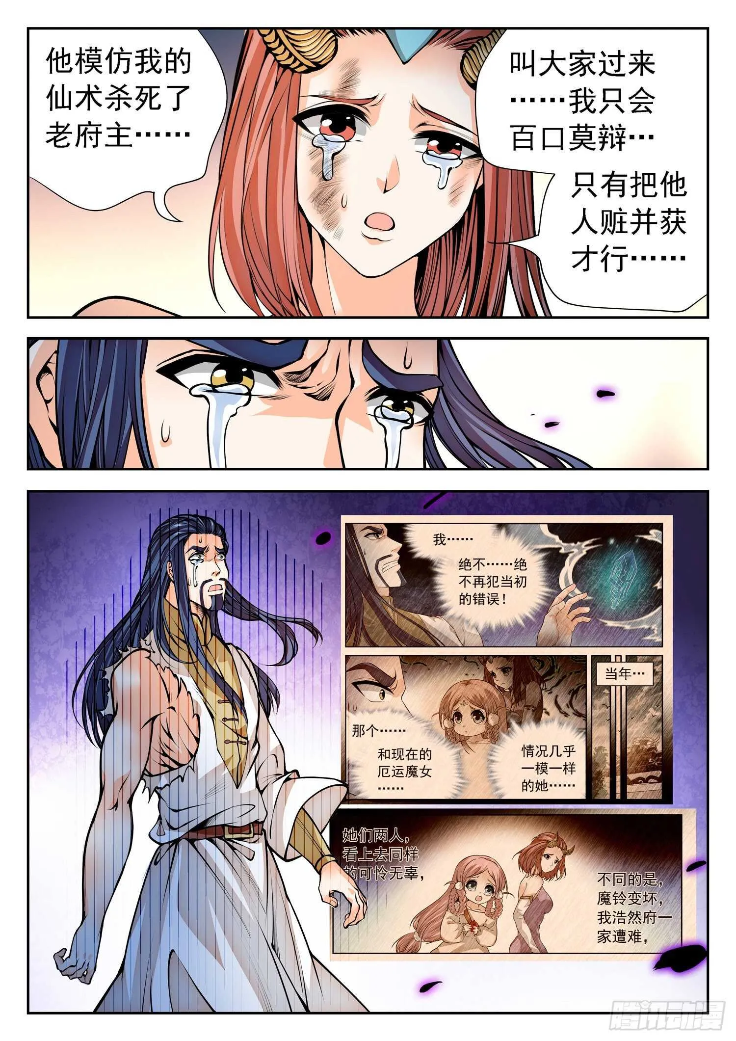265 百年的误会！ 第11页