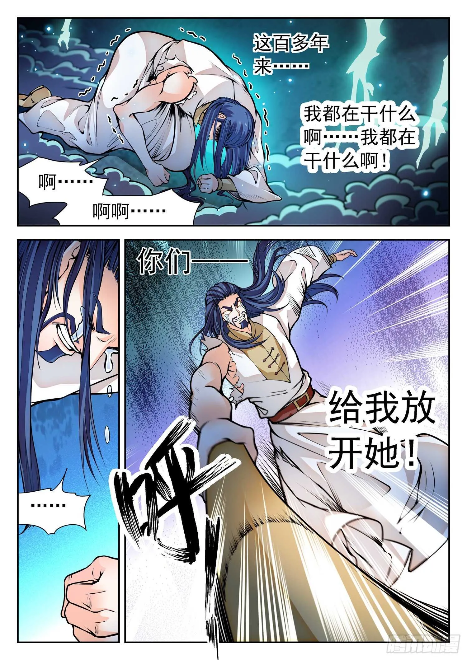 265 百年的误会！ 第12页