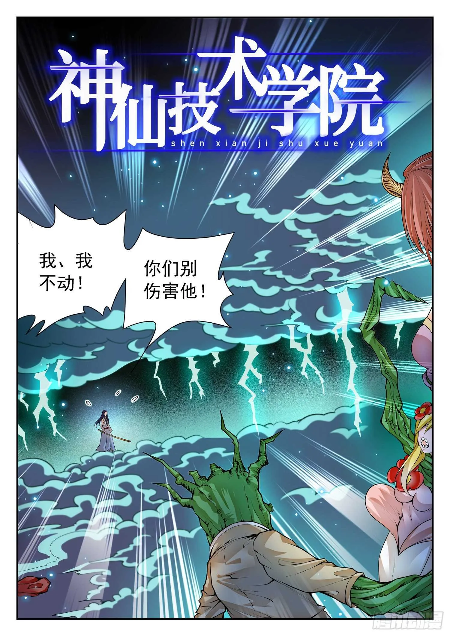 266 以命换命！ 第2页