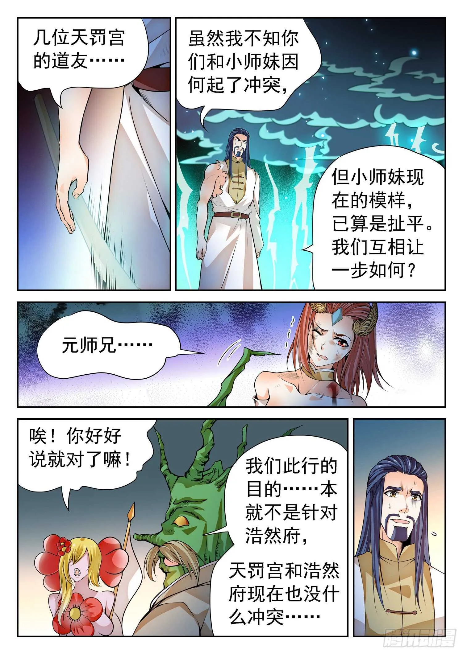266 以命换命！ 第3页