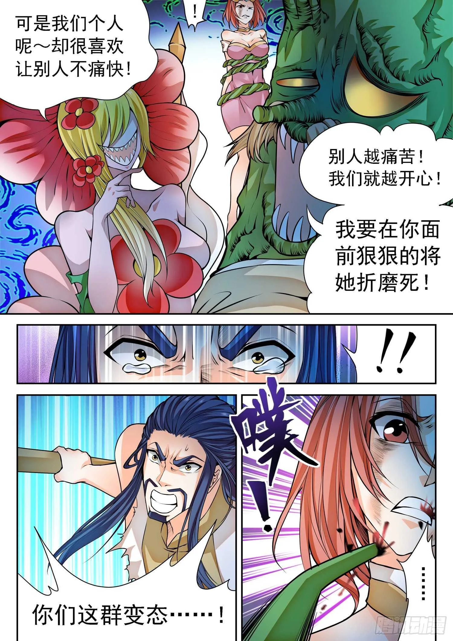 266 以命换命！ 第4页