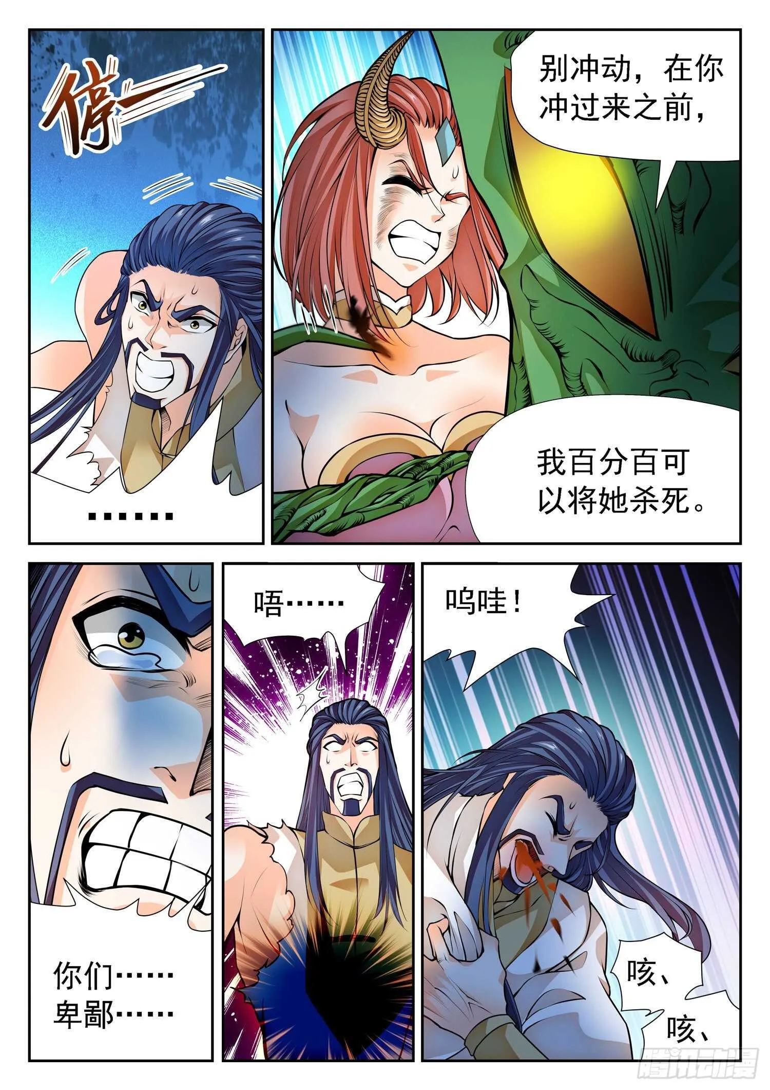 266 以命换命！ 第5页